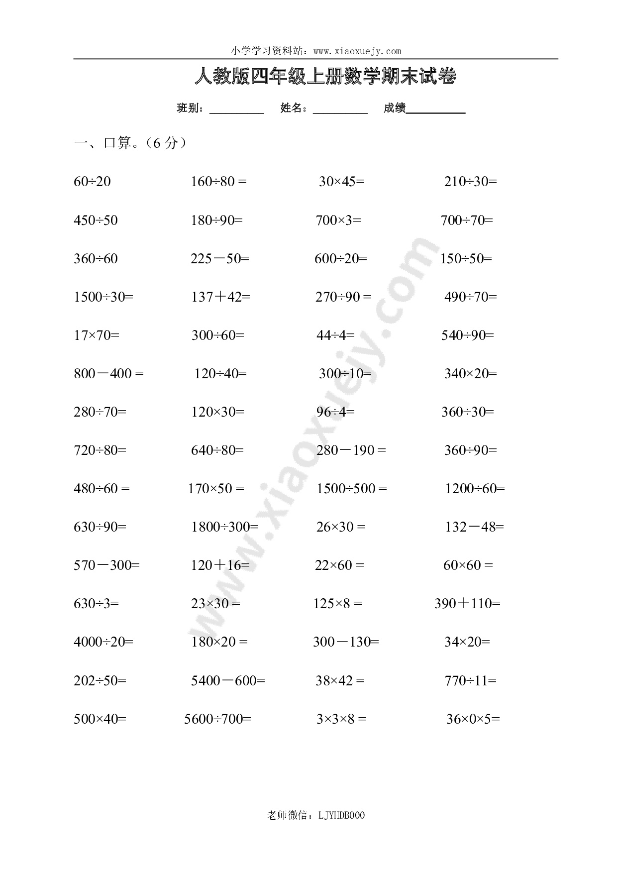 人教版四年级上册数学期末试题14