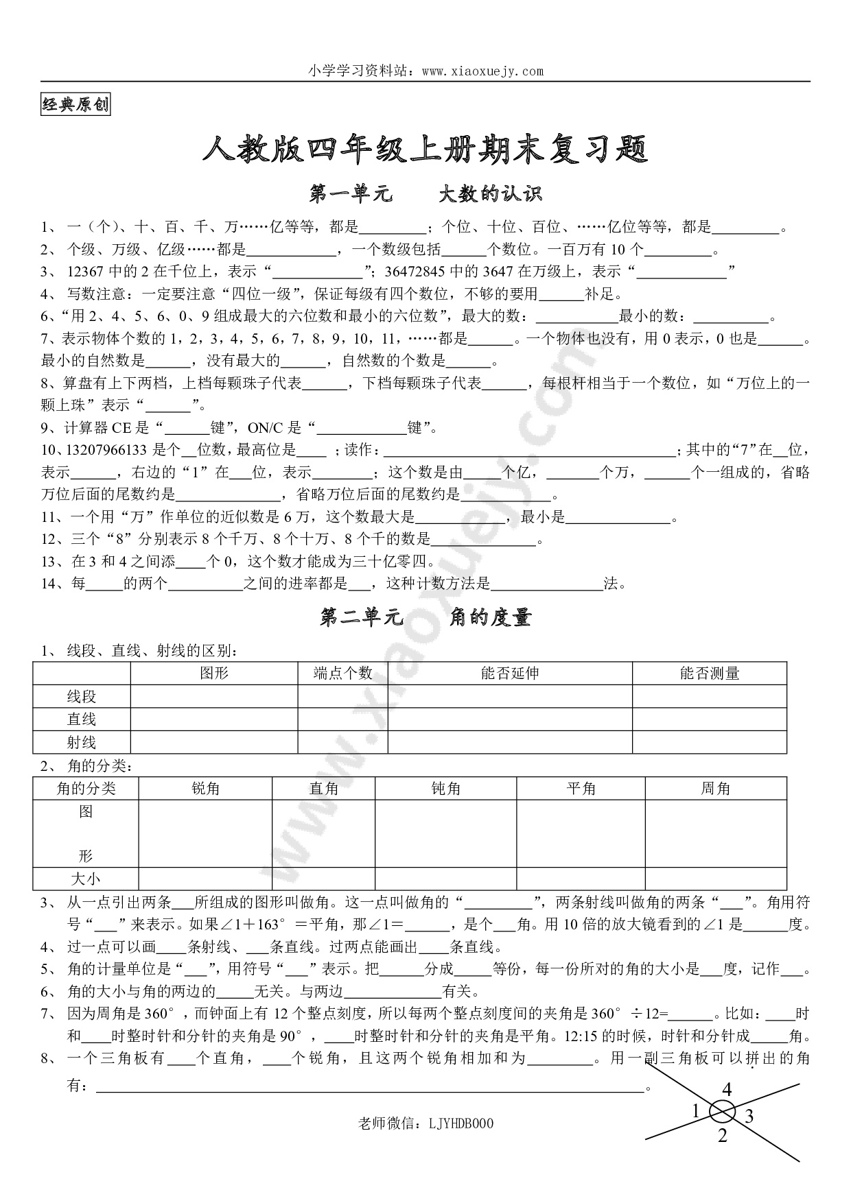 人教版四年级上册数学期末试题15