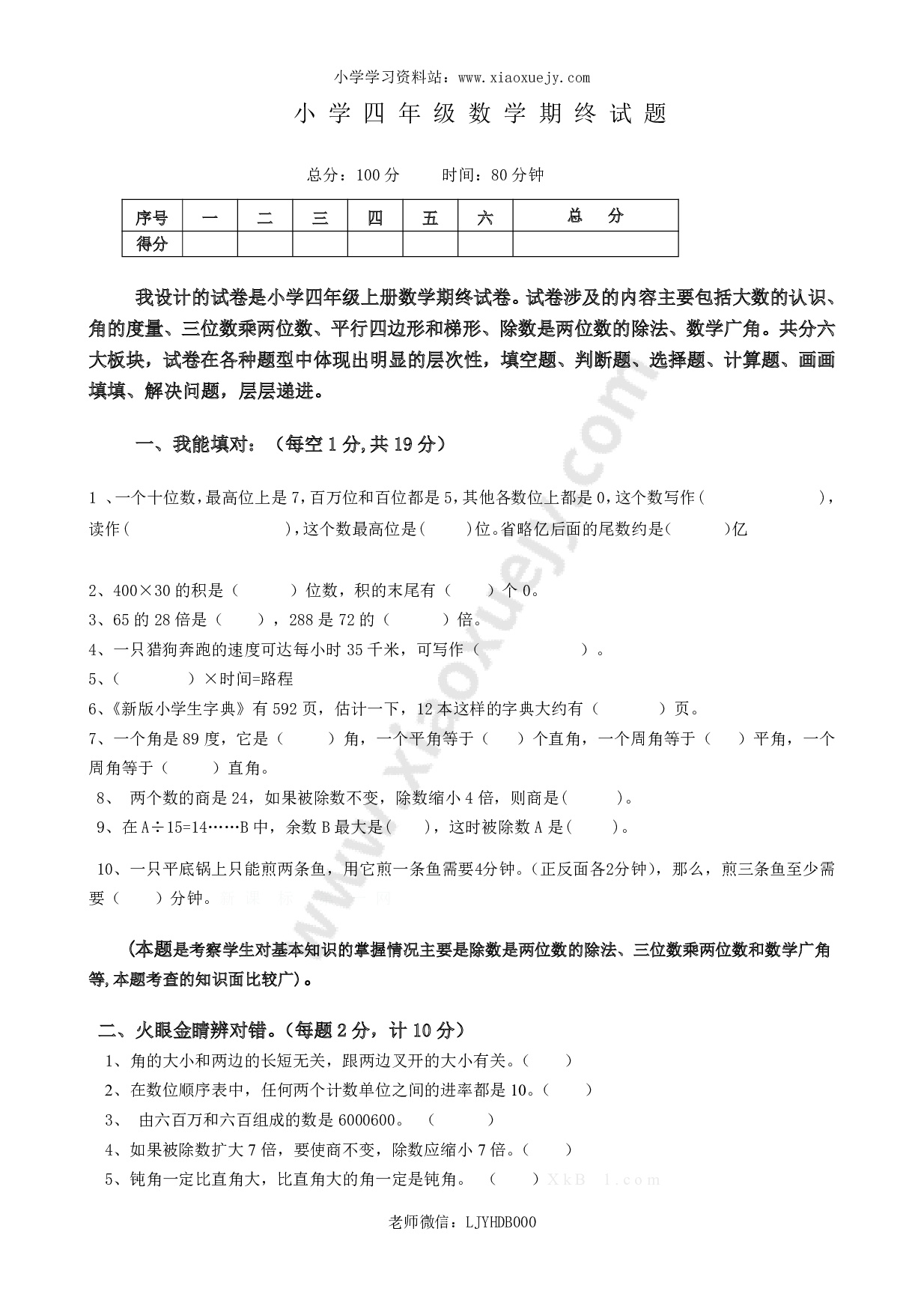 人教版四年级上册数学期末试题16及参考答案