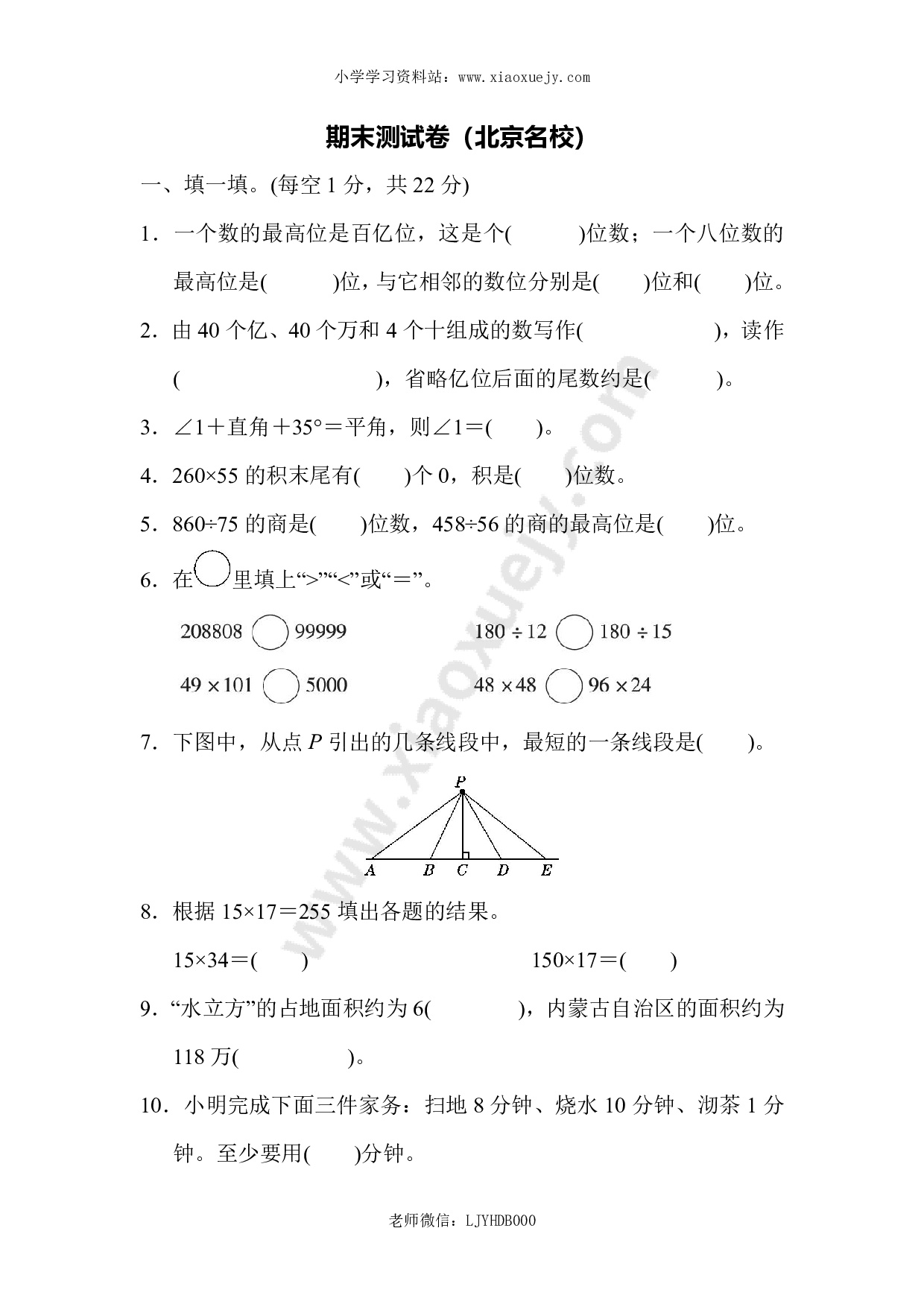 人教版四年级数学上册（含答案）期末测试卷（北京名校）