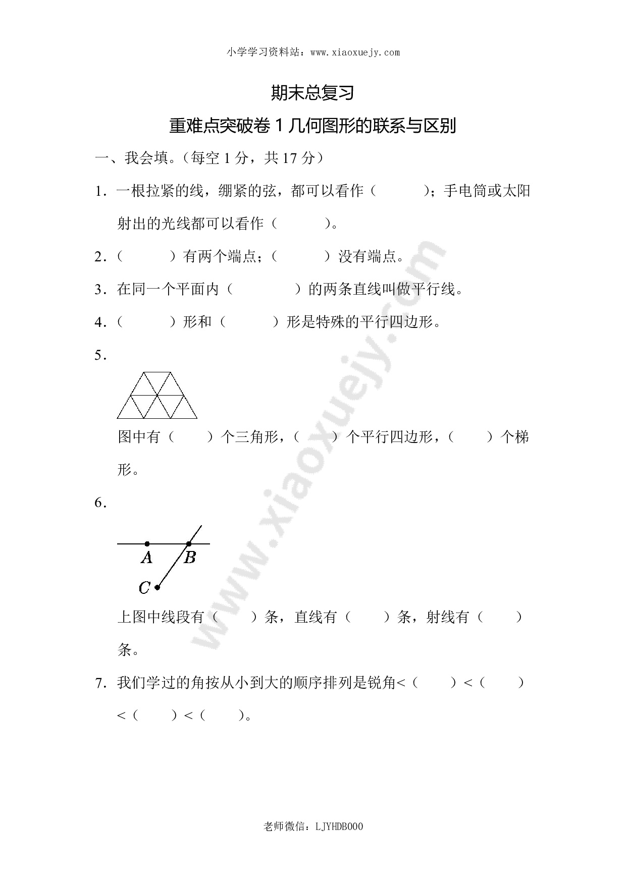 人教版四年级数学上册（含答案）期末总复习重难点突破卷1