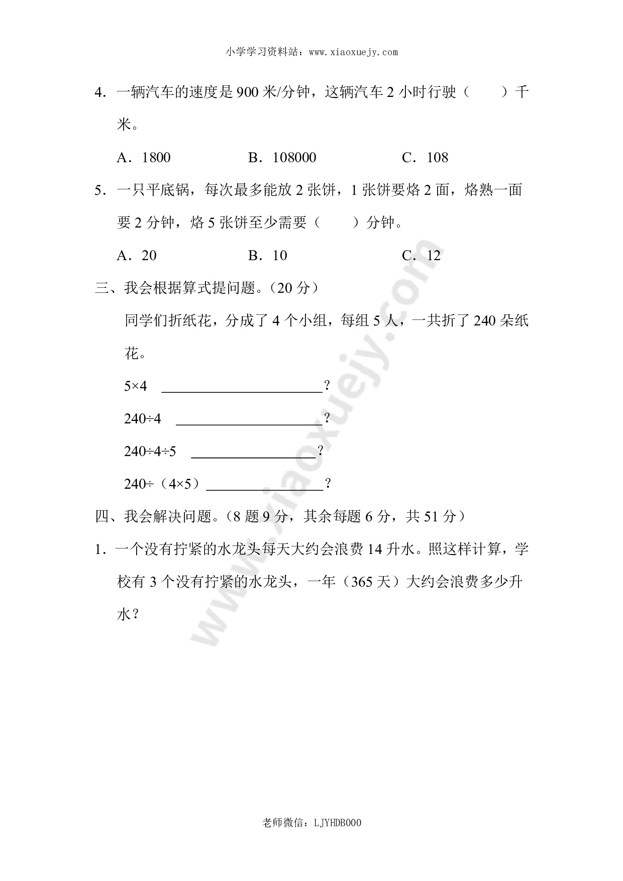 人教版四年级数学上册（含答案）期末总复习重难点突破卷2