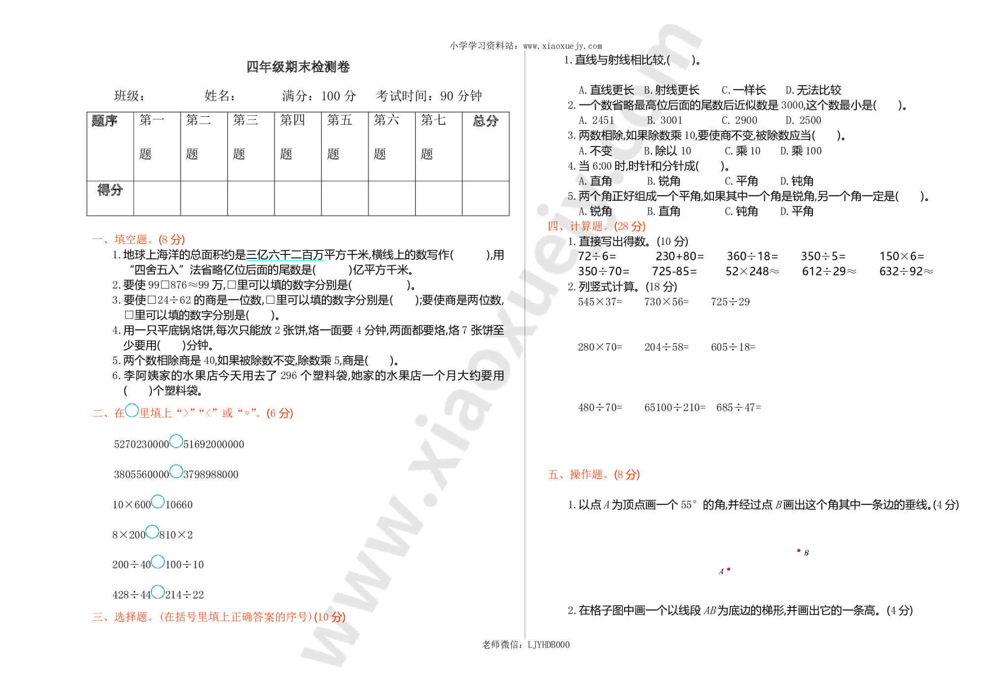 人教版四年级数学上册试卷+答案-期末检测试卷