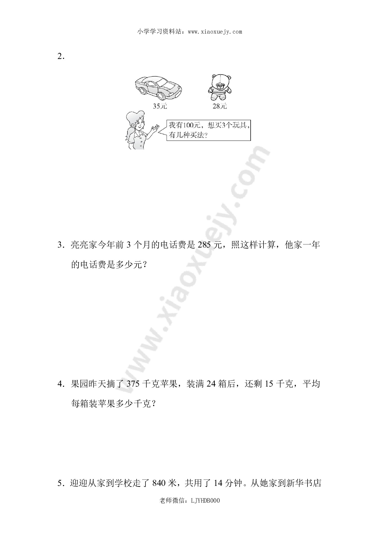 人教版四年级数学上册（含答案）期末总复习重难点突破卷2