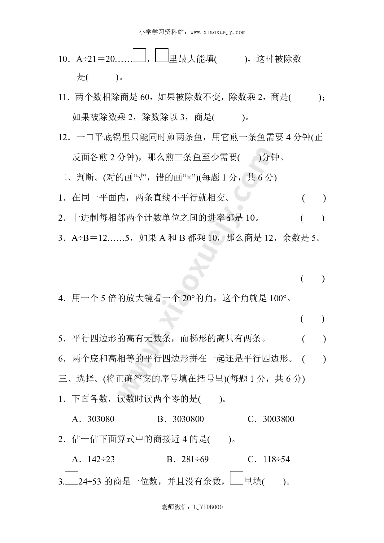 人教版四年级数学上册（含答案）期末综合检测卷