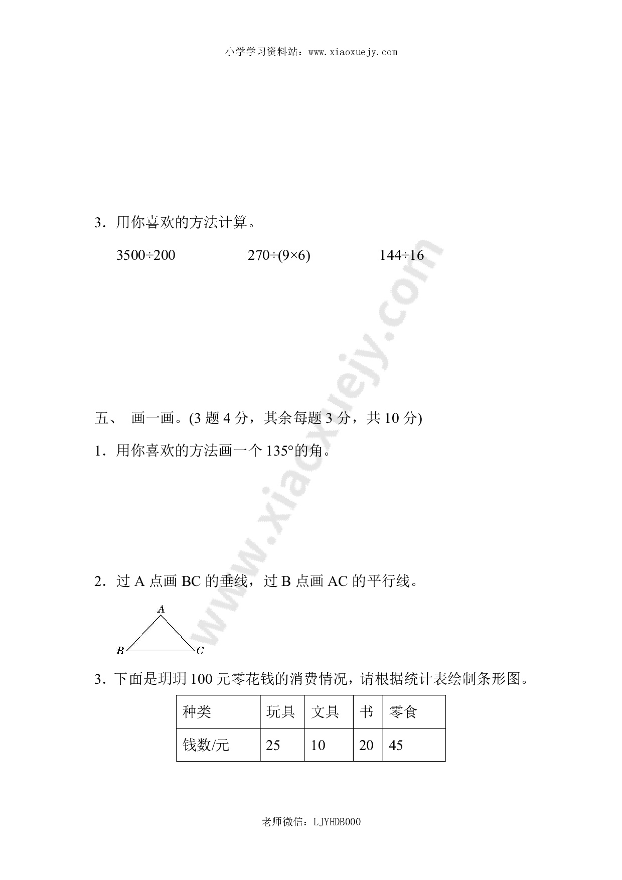 人教版四年级数学上册（含答案）期末综合检测卷