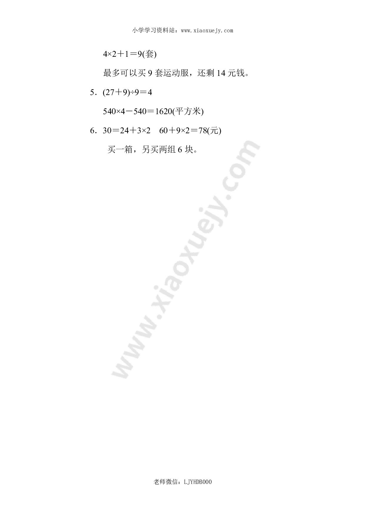 人教版四年级数学上册（含答案）期末综合检测卷