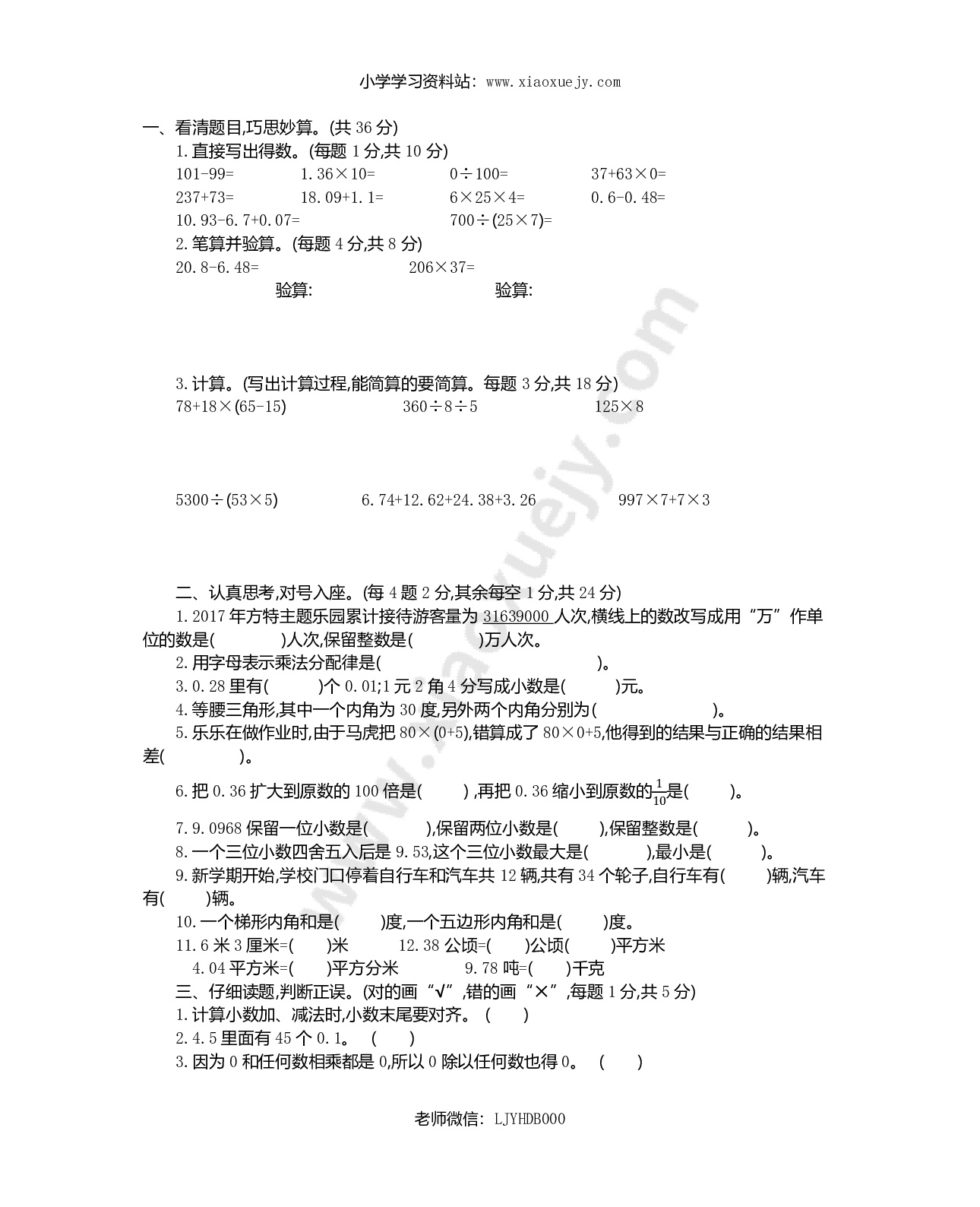 人教版四年级下册数学期末测试卷-含答案-安徽芜湖镜湖区期末考试真题试卷