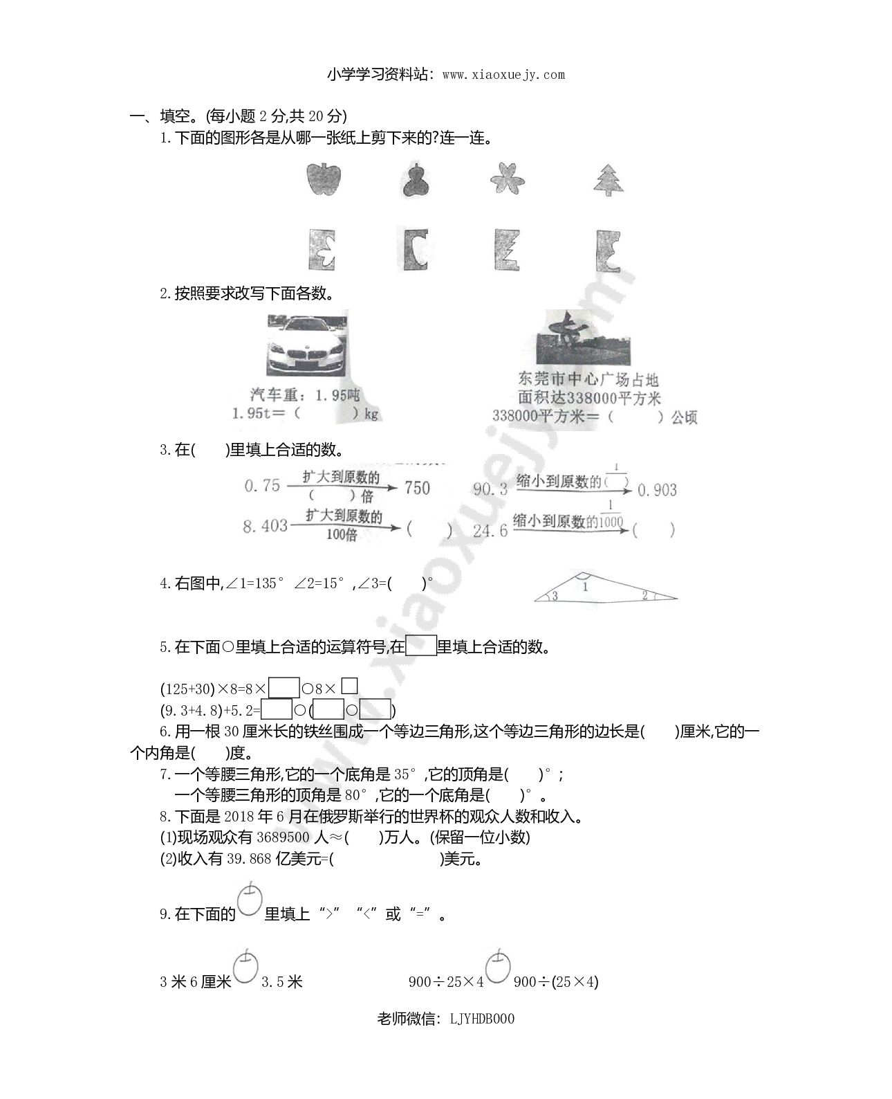 人教版四年级下册数学期末测试卷-含答案-广东东莞市4数学期末试题真题卷