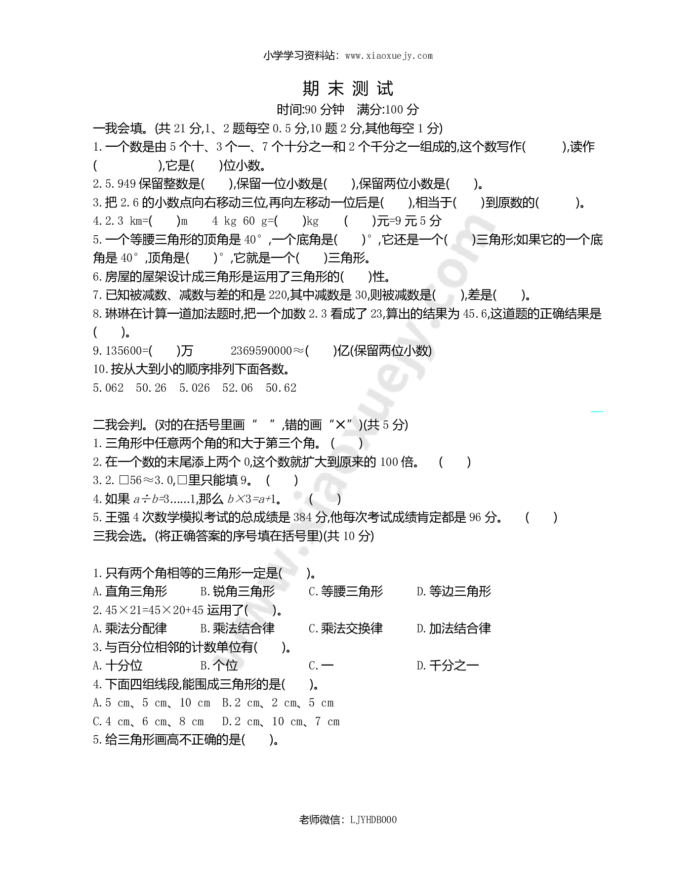 人教版四年级数学下册期中复习试卷（含答案）：期末检测 2