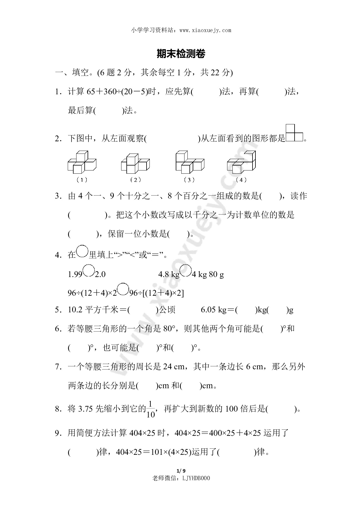 人教版四年级下册数学期末测试卷-含答案-期末检测卷