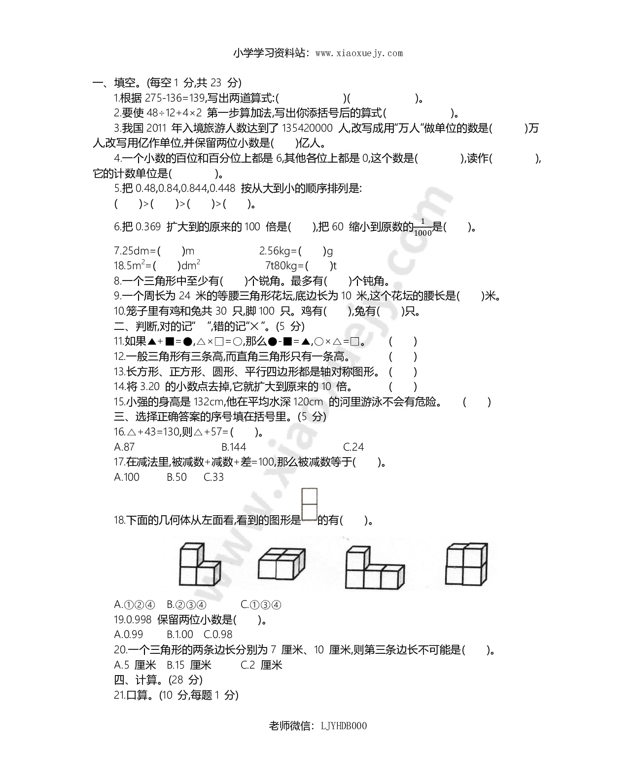 人教版四年级下册数学期末测试卷-含答案-湖北襄阳枣阳市4数学期末真题试卷