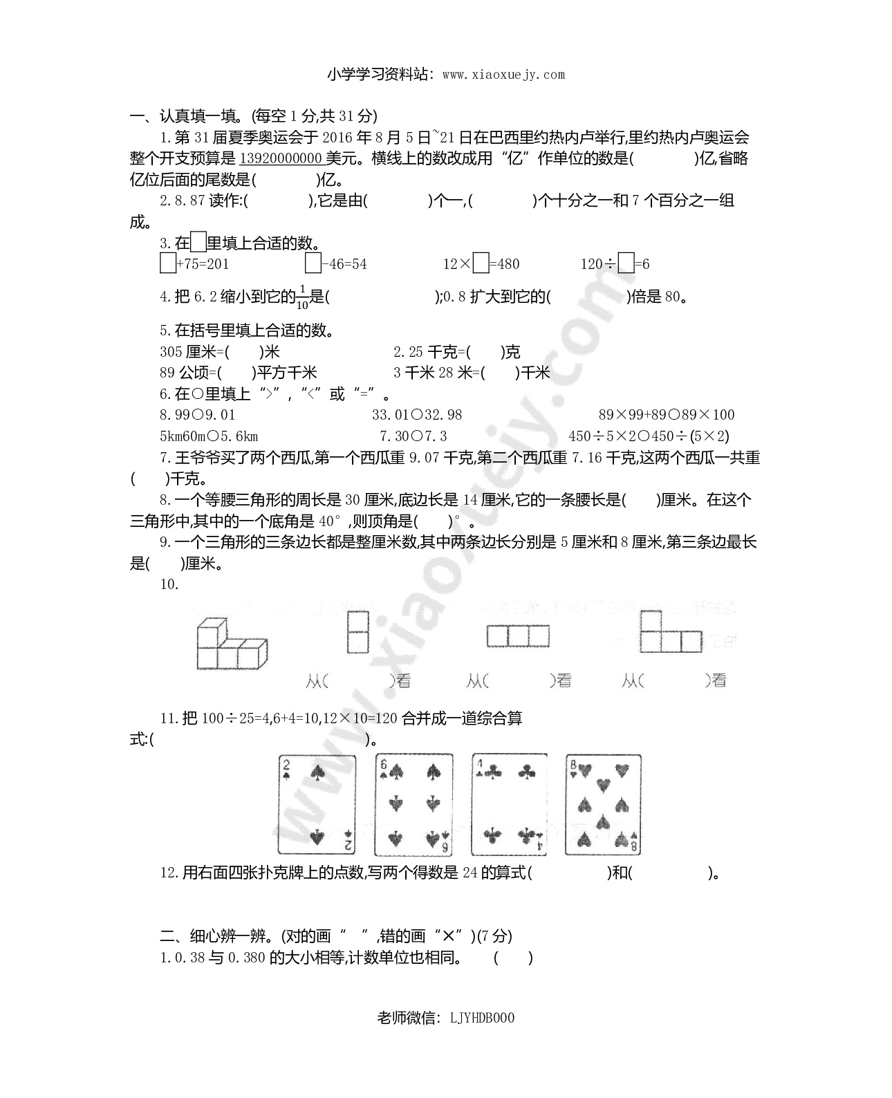 人教版四年级下册数学期末测试卷-含答案-河北沧州市4数学期末真题试卷