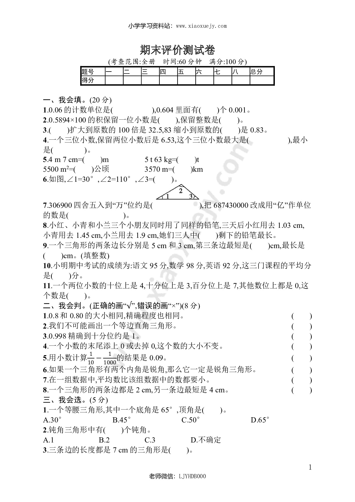 人教版四年级下册数学期末测试卷-含答案-期末评价测试卷