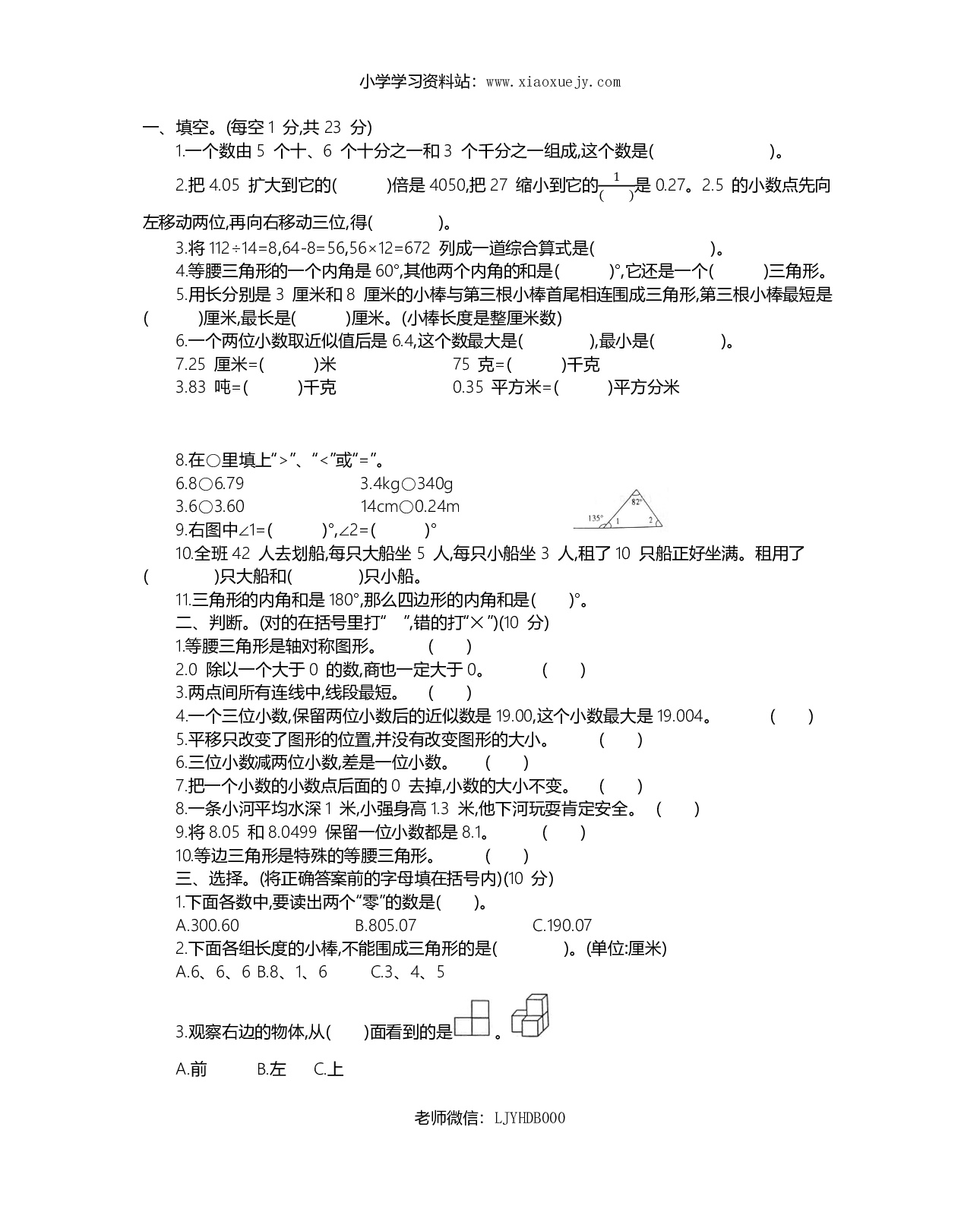 人教版四年级下册数学期末测试卷-含答案-山东曲阜4数学试卷真题卷