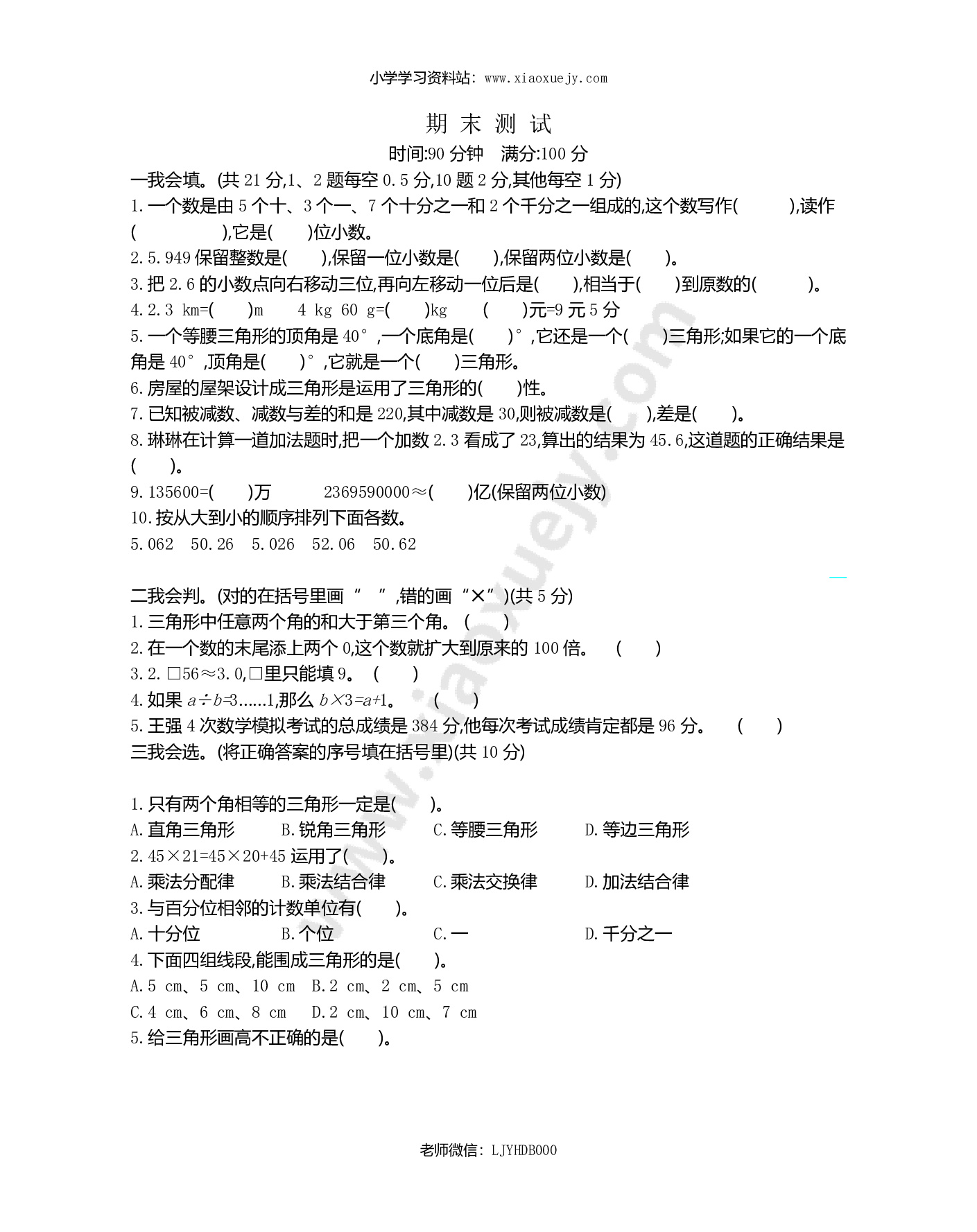 人教版四年级下册数学期末测试卷-含答案-期末检测试题卷  2