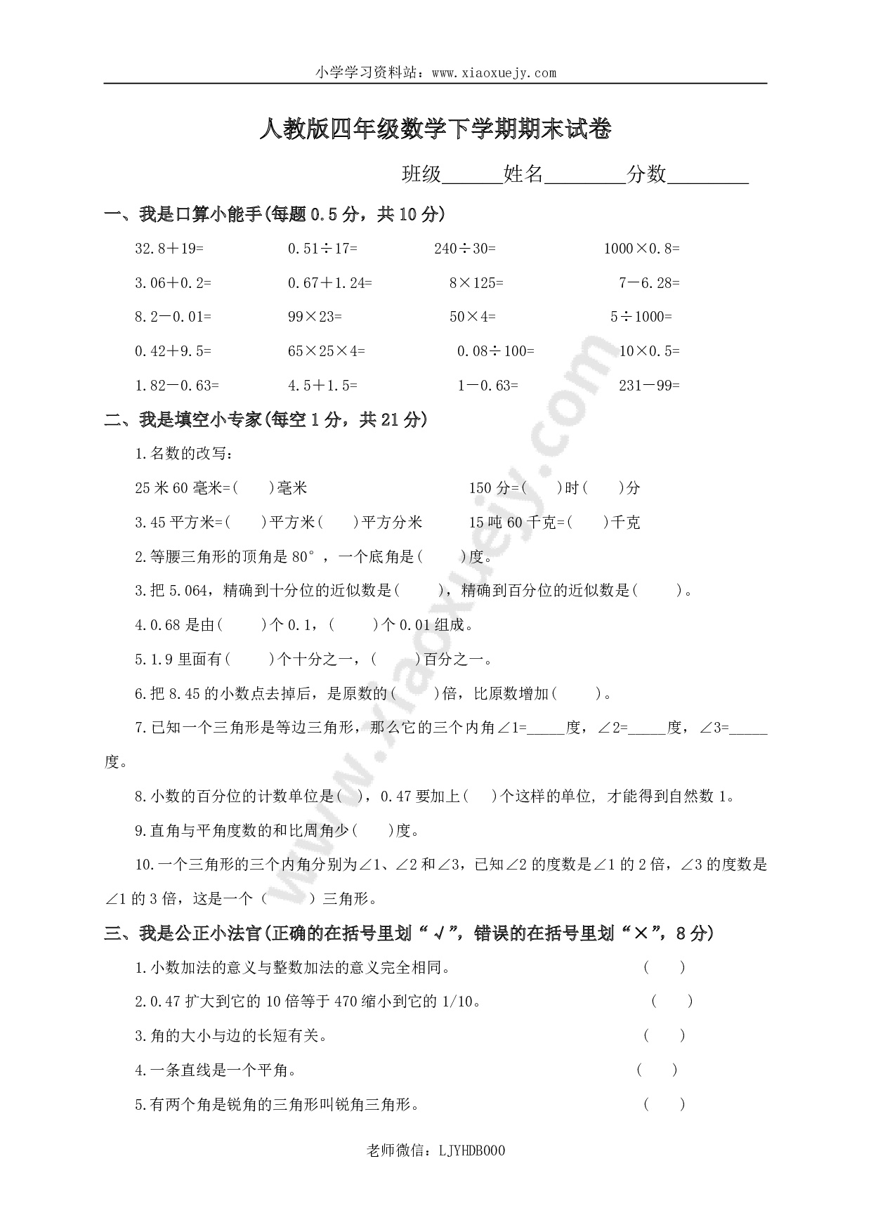 人教版小学四年级数学下册期末试卷 (3)