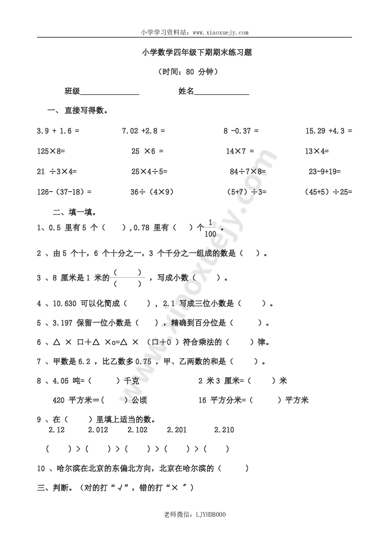 人教版小学四年级数学下册期末试卷 (1)