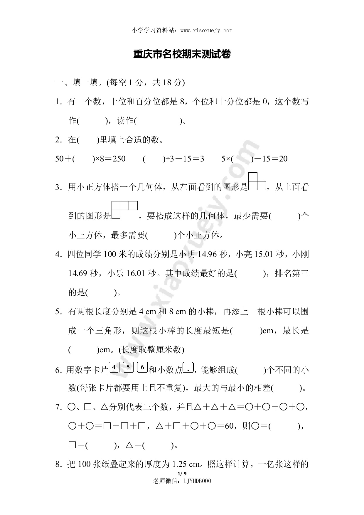 人教版四年级下册数学期末测试卷-含答案-重庆市名校期末测试卷