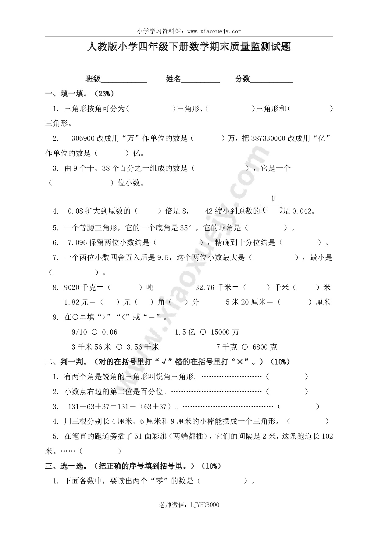 人教版小学四年级数学下册期末试卷 (6)