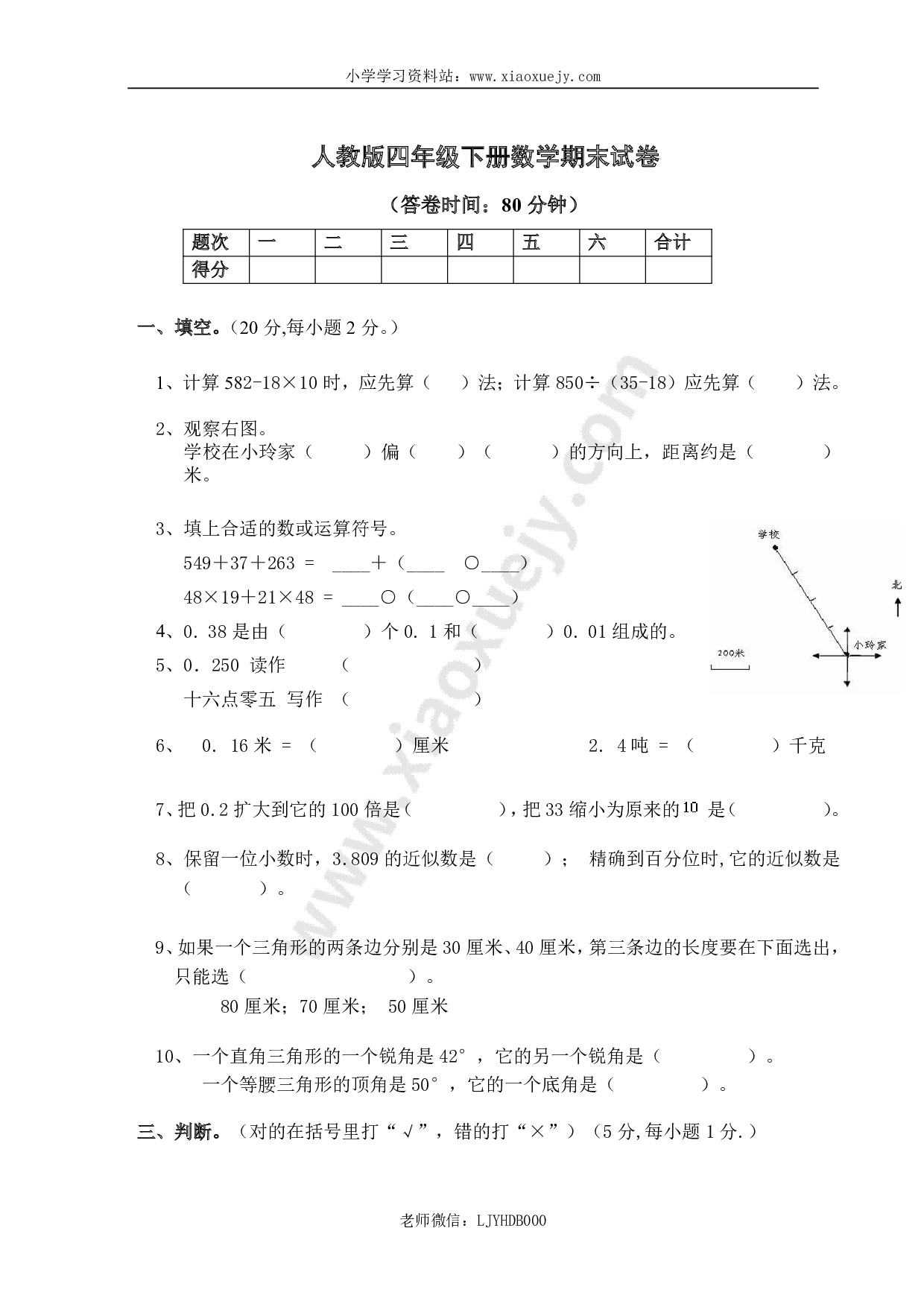 人教版小学四年级数学下册期末试卷 (5)