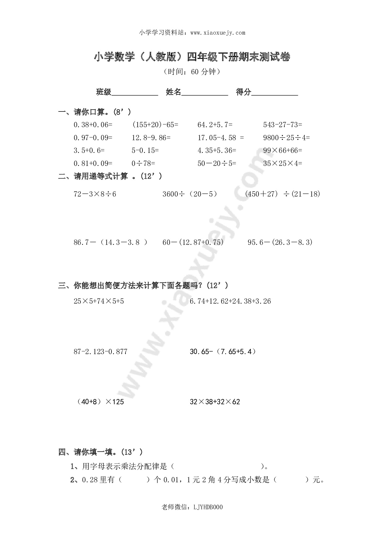 人教版小学四年级数学下册期末试卷 (7)