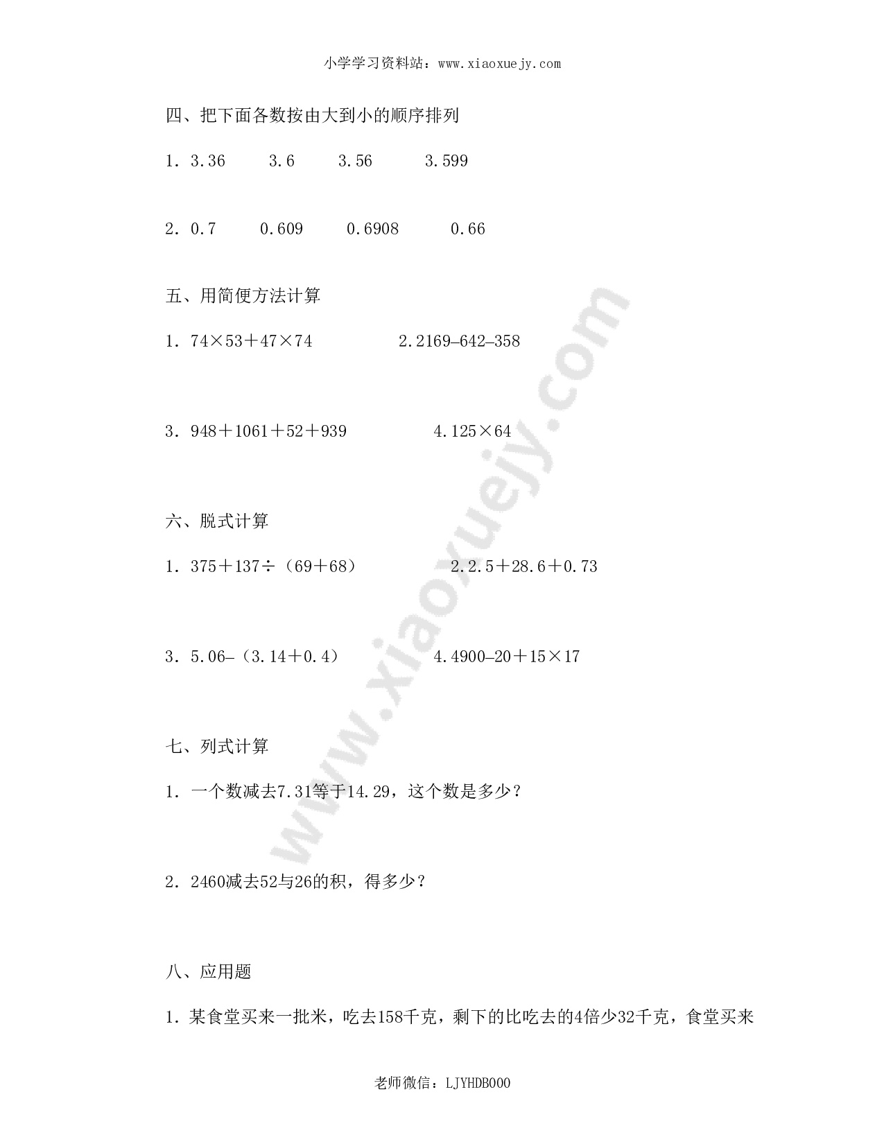 人教版小学四年级数学下册期末试卷 (12)