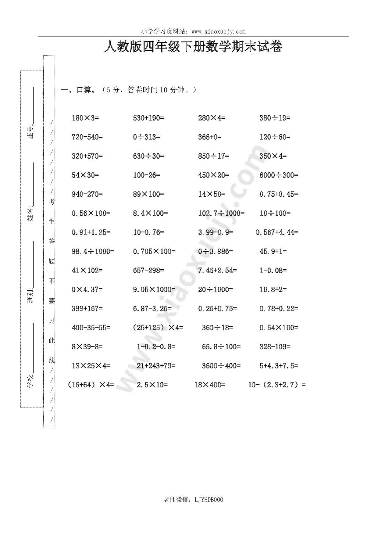 人教版小学四年级数学下册期末试卷 (11)