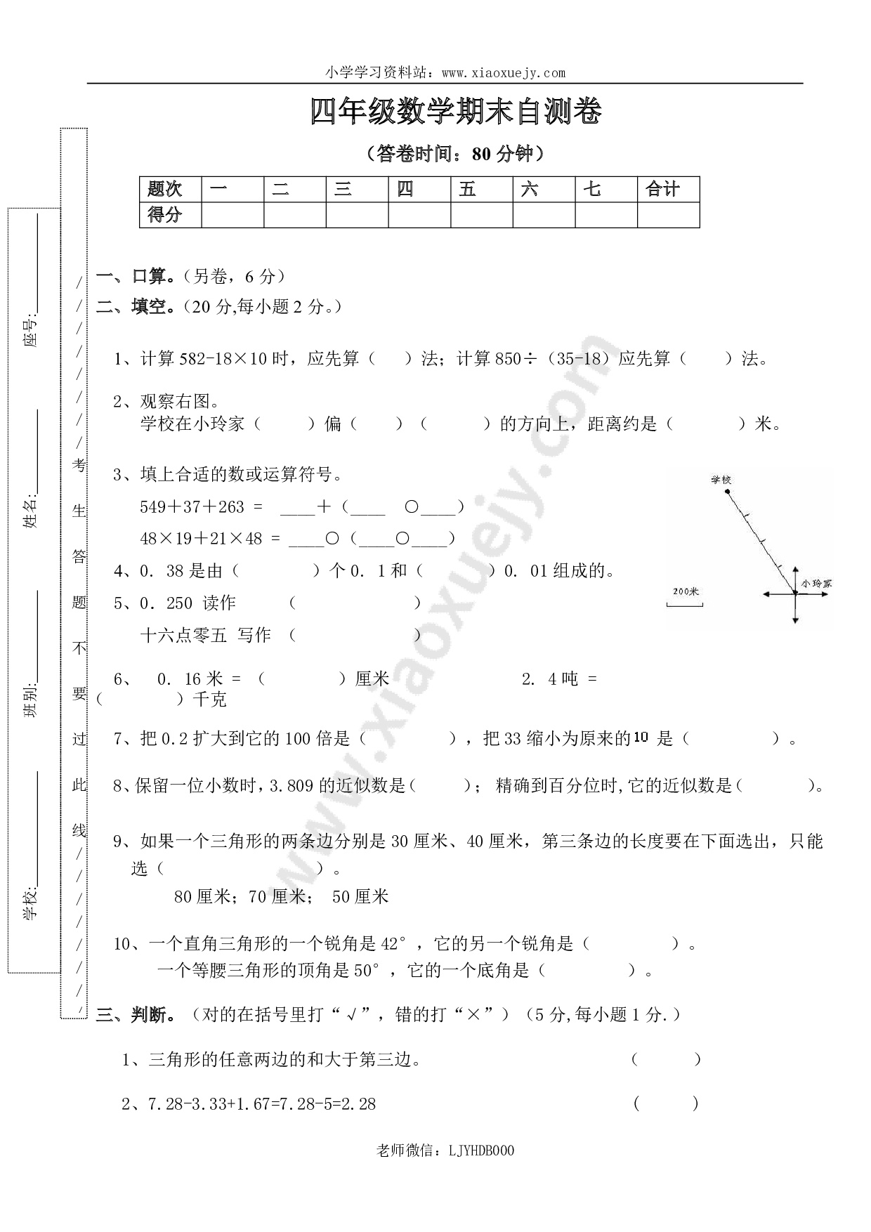 人教版小学四年级数学下册期末试卷 (11)