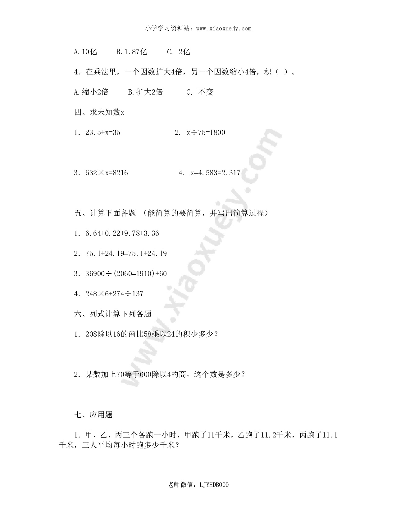 人教版小学四年级数学下册期末试卷 (12)