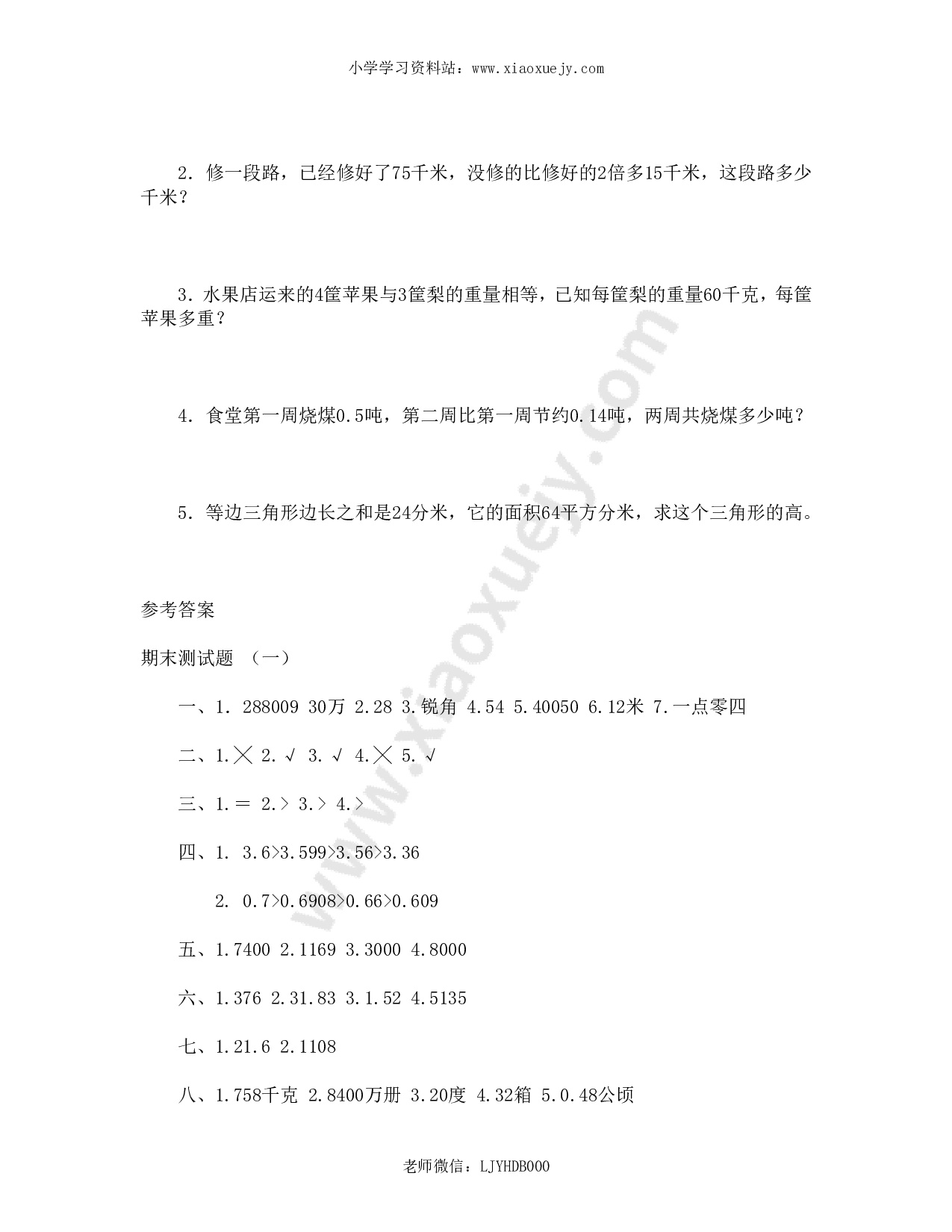 人教版小学四年级数学下册期末试卷 (12)