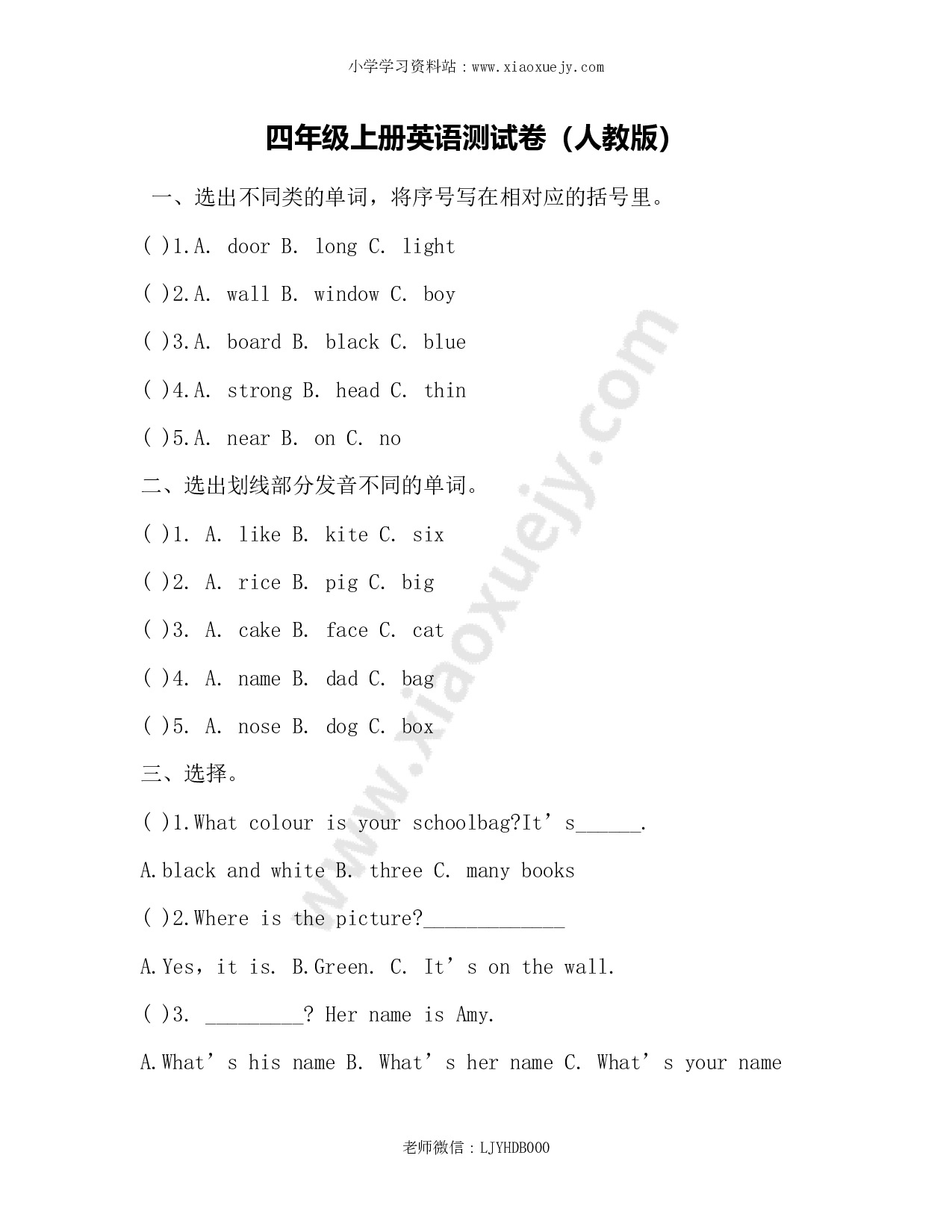 四年级上册英语测试卷(人教版)