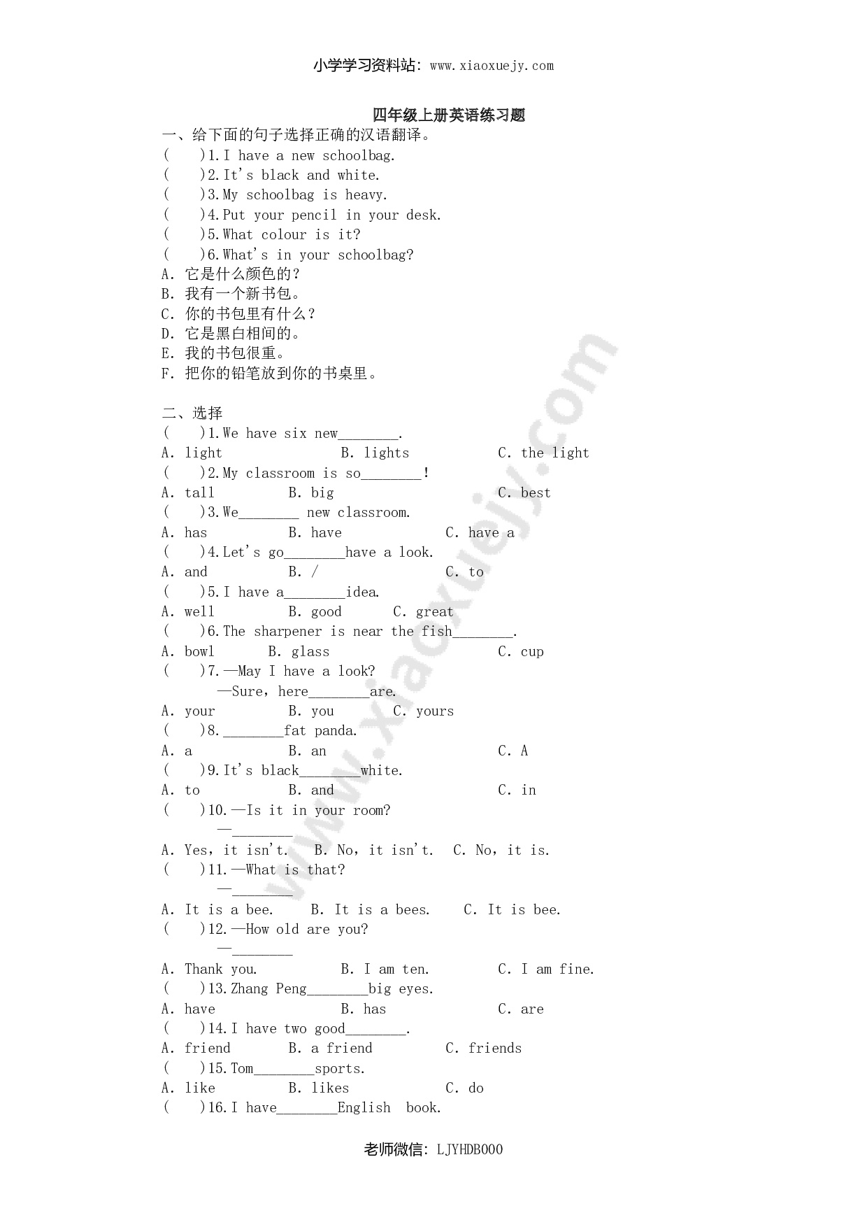 最新人教版四年级上册英语专题练习