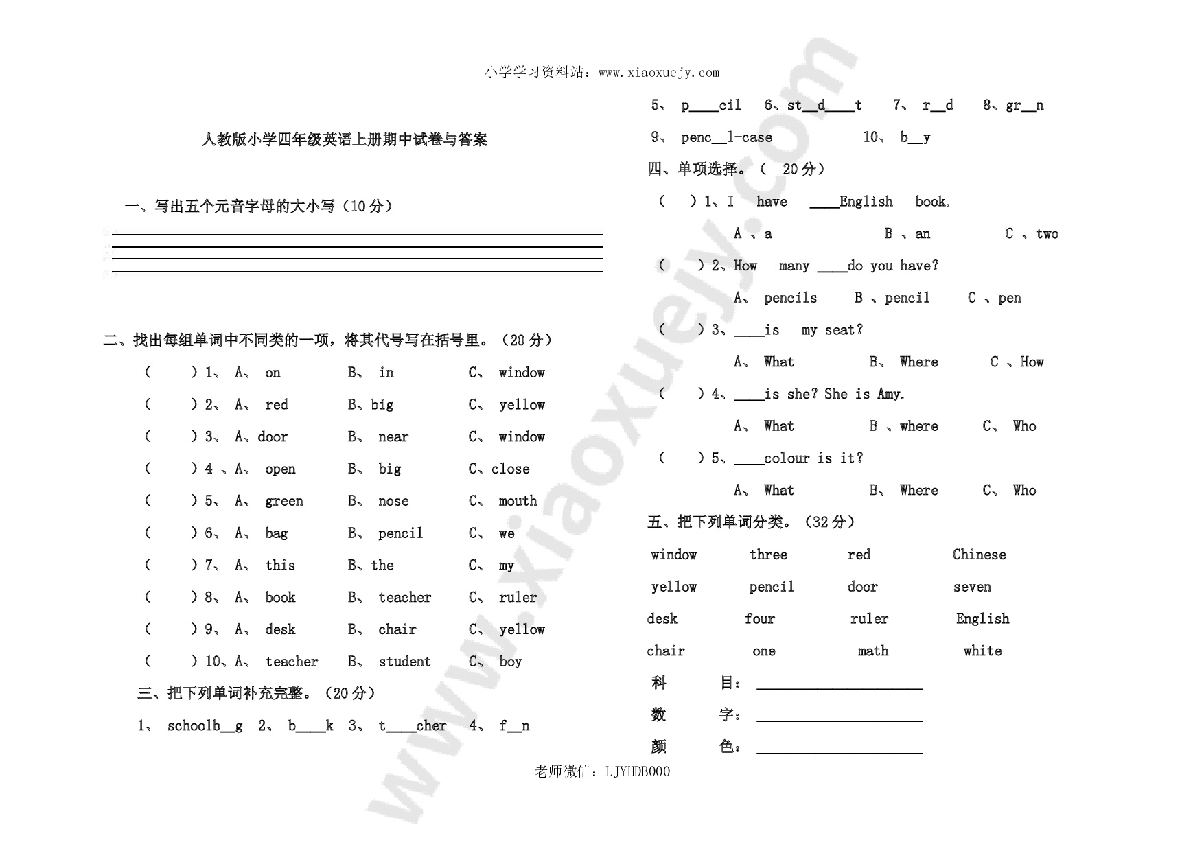 人教版小学四年级英语上册期中试卷与答案