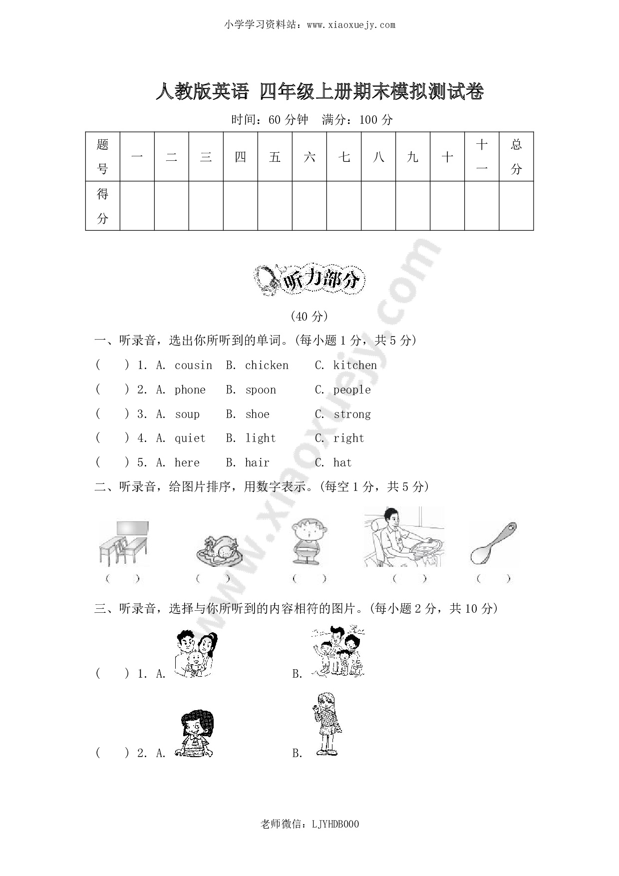 人教版英语上册四年级期末模拟测试卷