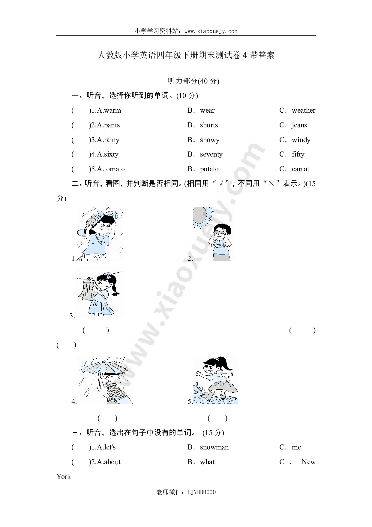 人教版小学英语四年级下册期末测试卷4带答案