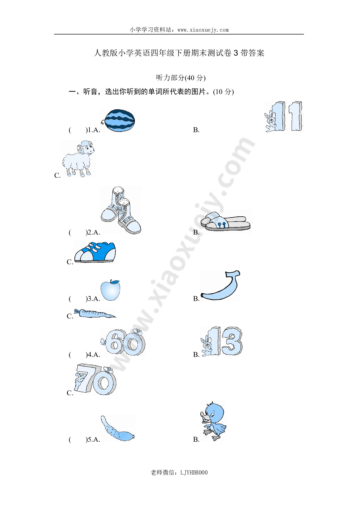 人教版小学英语四年级下册期末测试卷3带答案