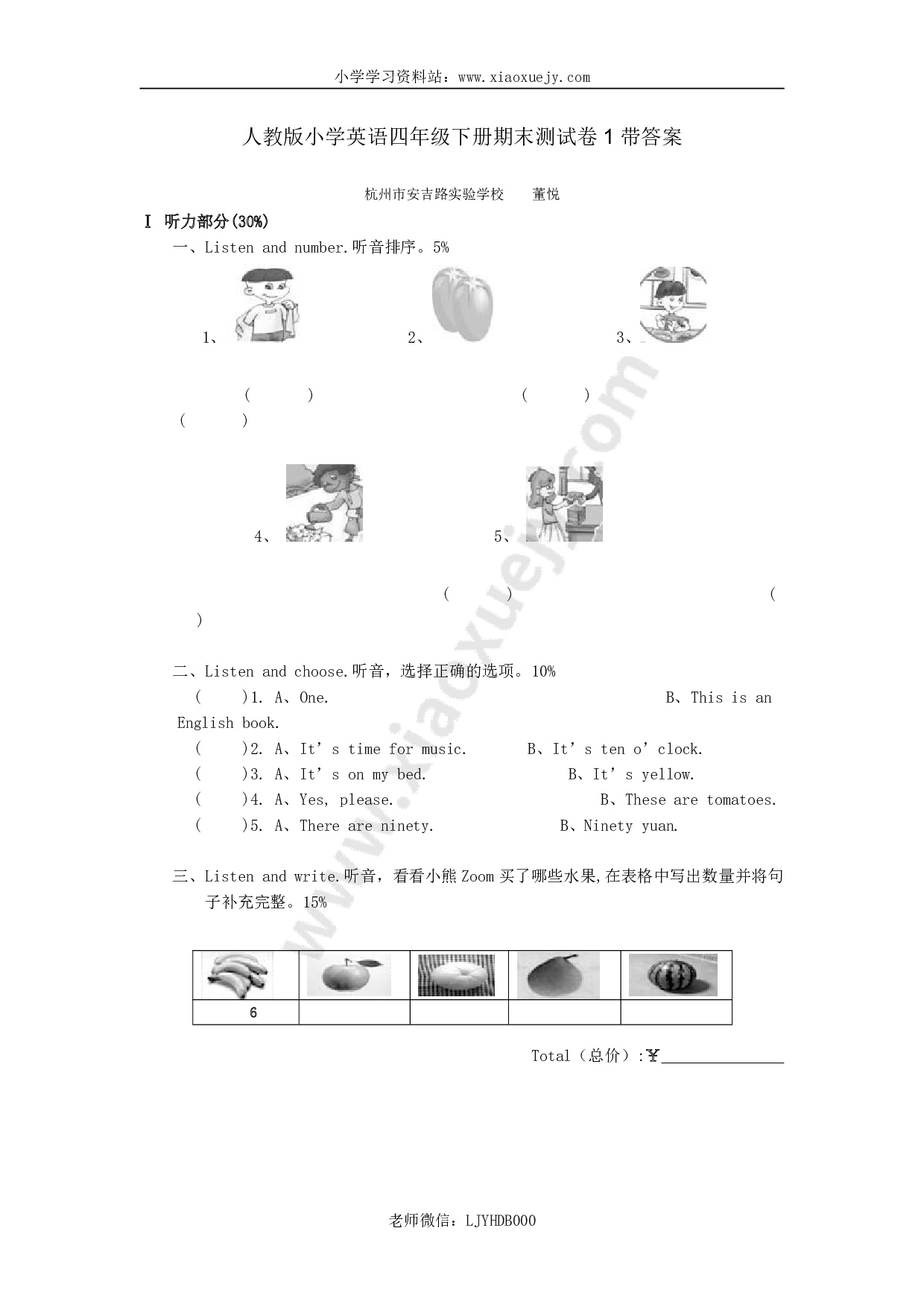 人教版小学英语四年级下册期末测试卷1带答案