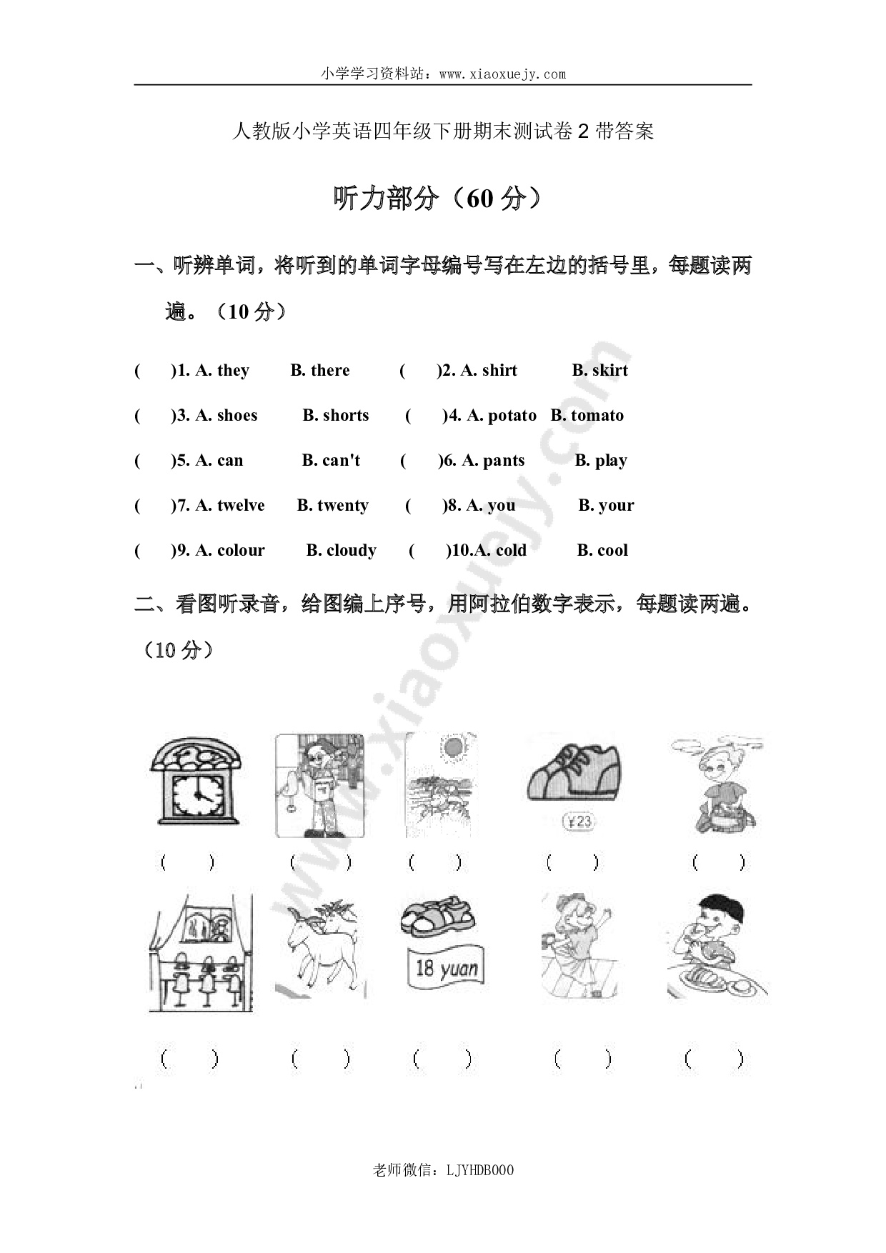 人教版小学英语四年级下册期末测试卷2带答案