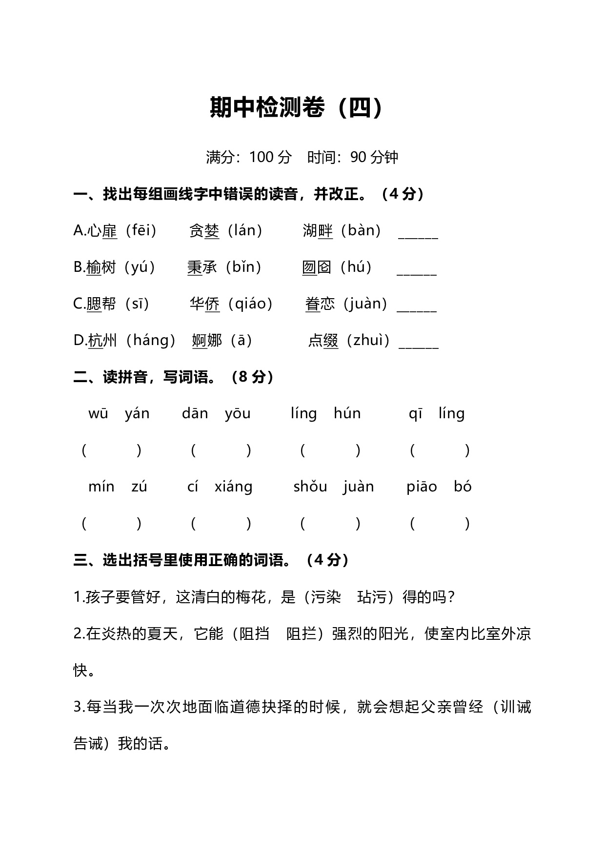 人教版小学语文5年级上册期中测试卷（四）（附答案）