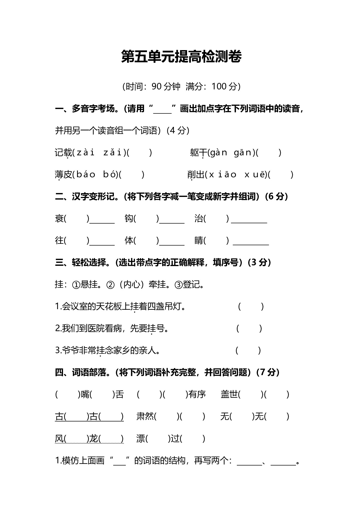 人教版小学语文5年级上册第五单元提高检测卷及答案（能力提升）