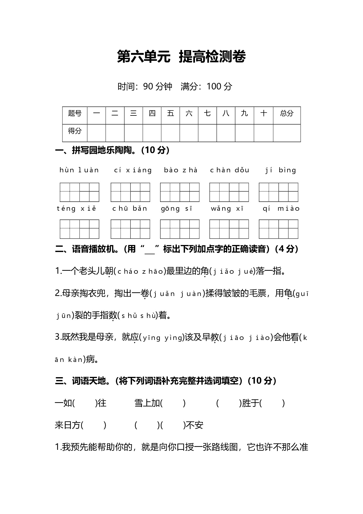 人教版5年级语文上册第六单元提高检测卷及答案（能力提升）