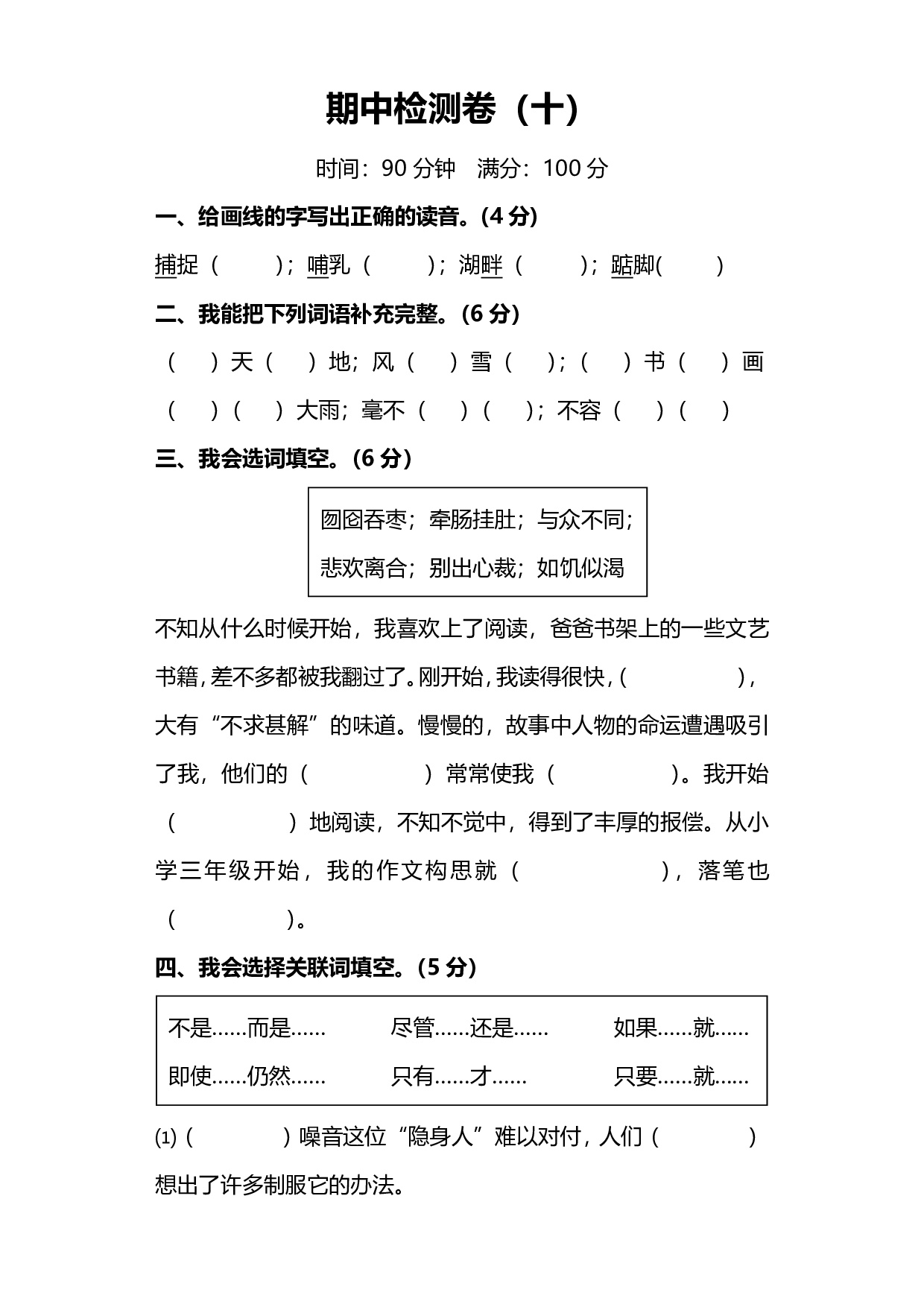 人教版小学语文5年级上册期中检测卷（十）及答案