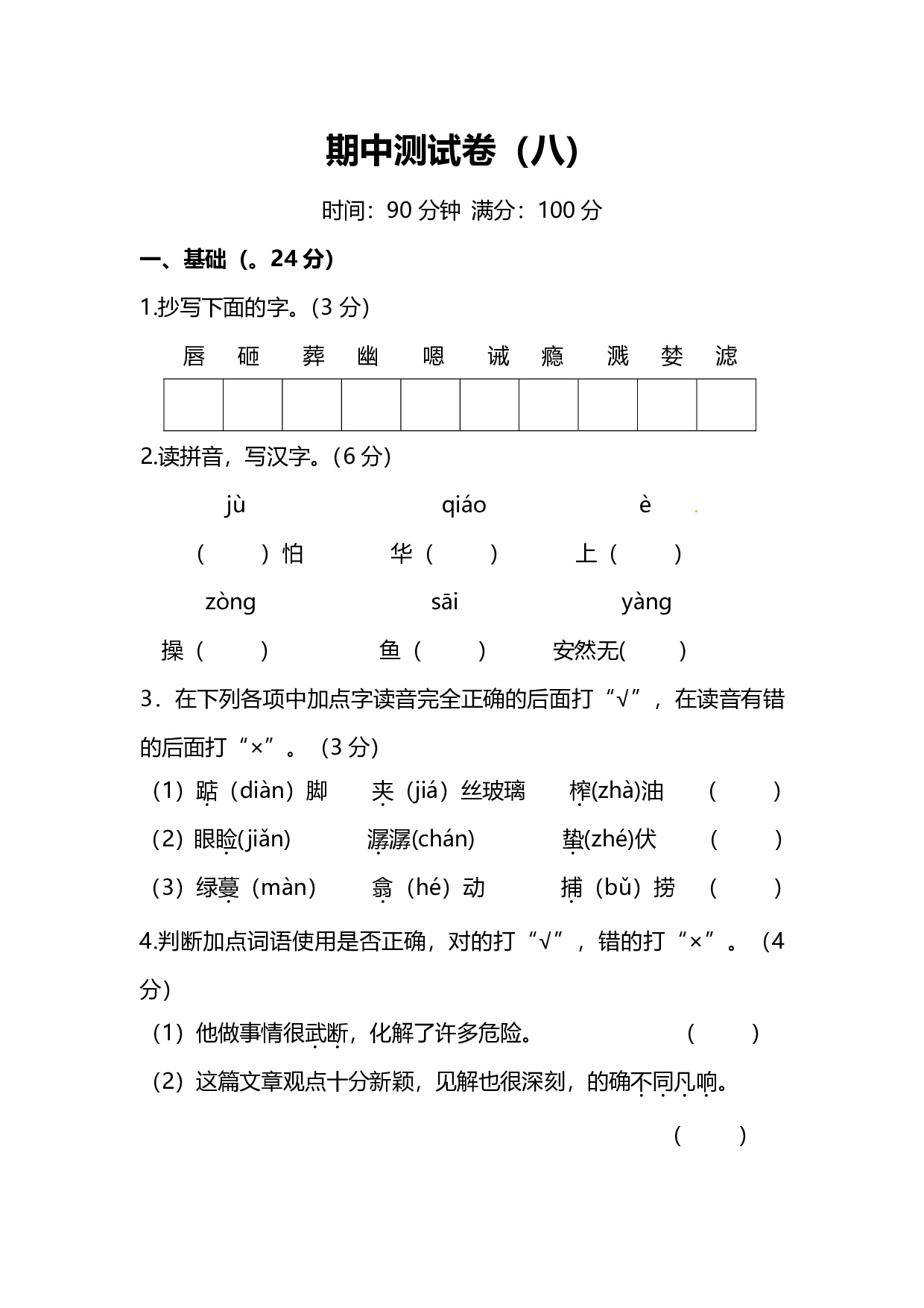 人教版小学语文5年级上册期中检测卷（八）及答案