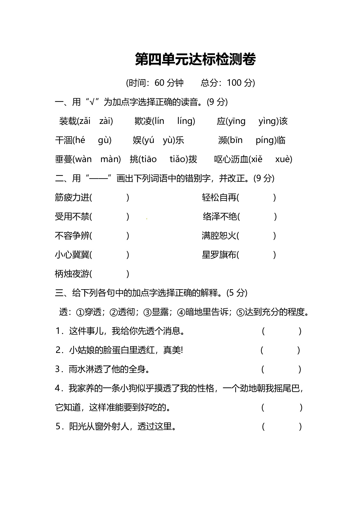 人教版语文5年级上册第四单元达标检测卷及答案