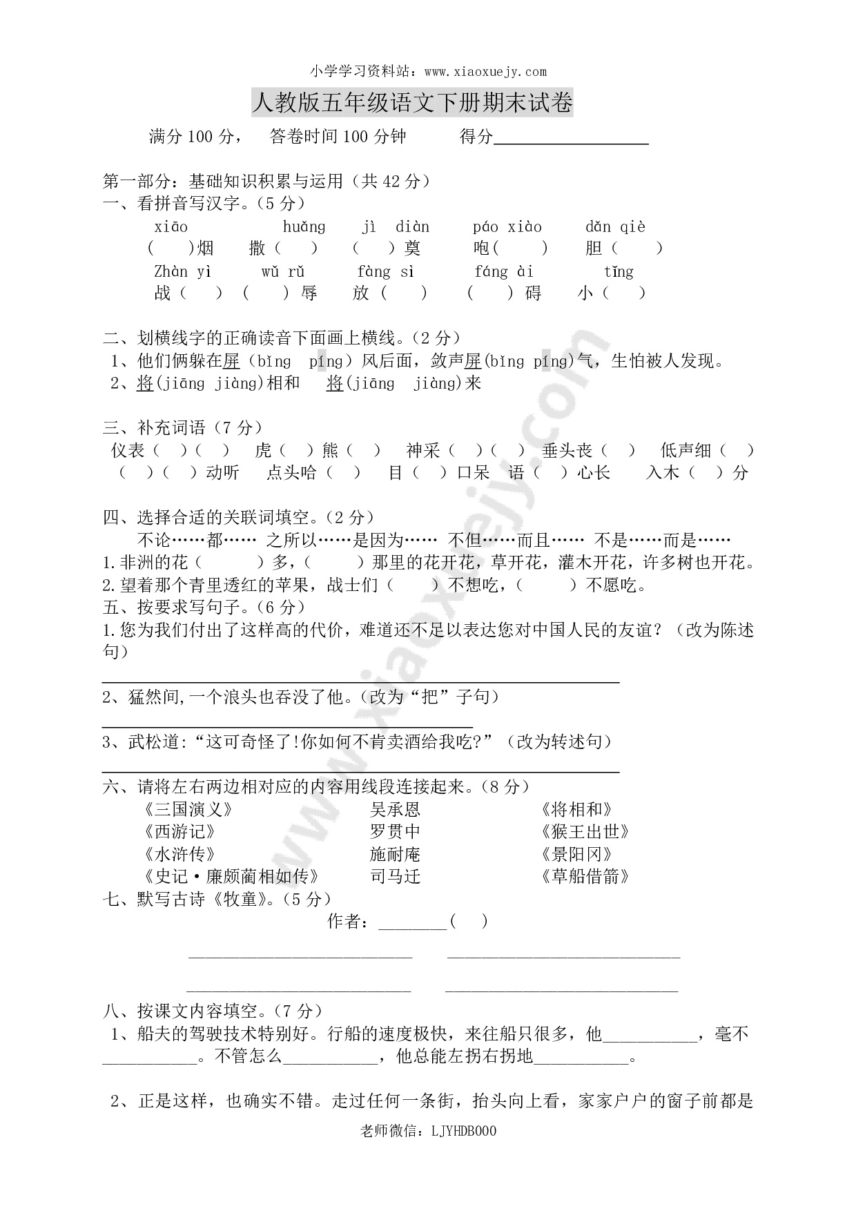 人教版五年级语文下册期末试卷 (1)