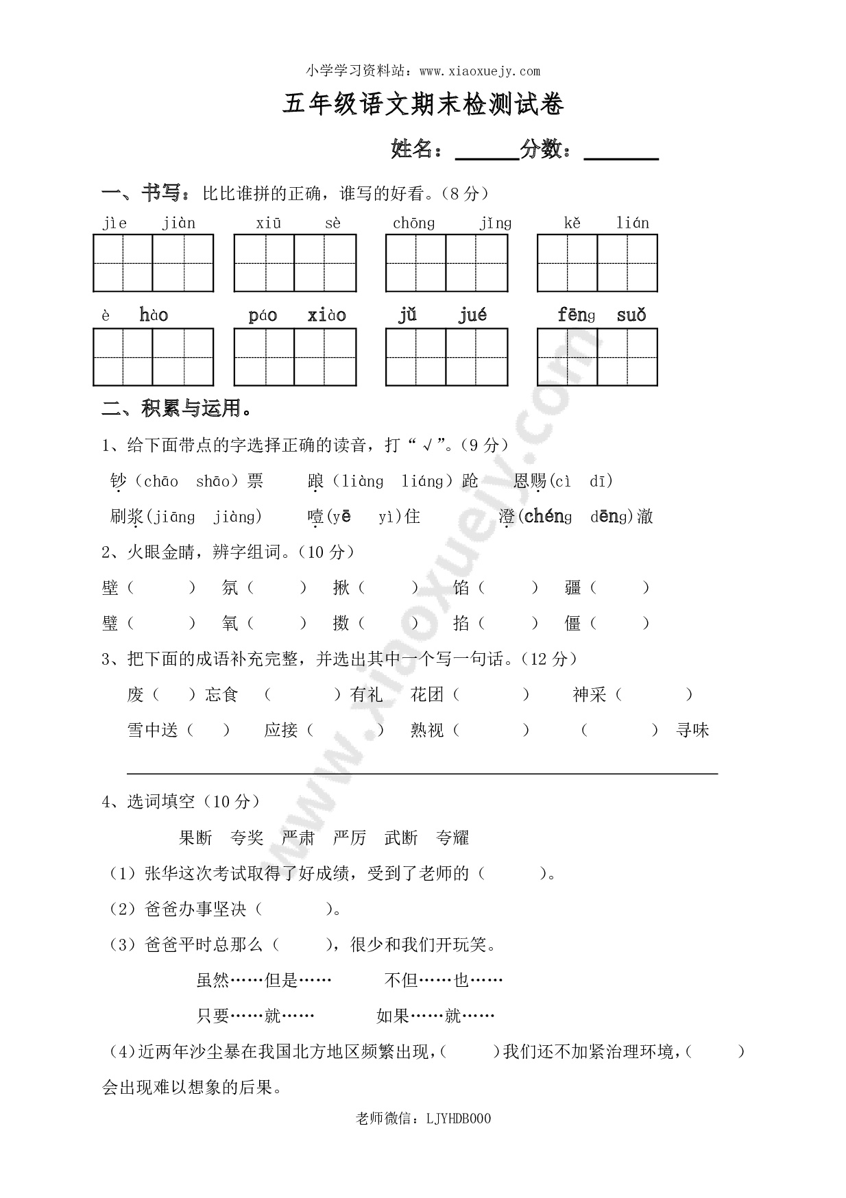 人教版五年级语文下册期末试卷 (4)