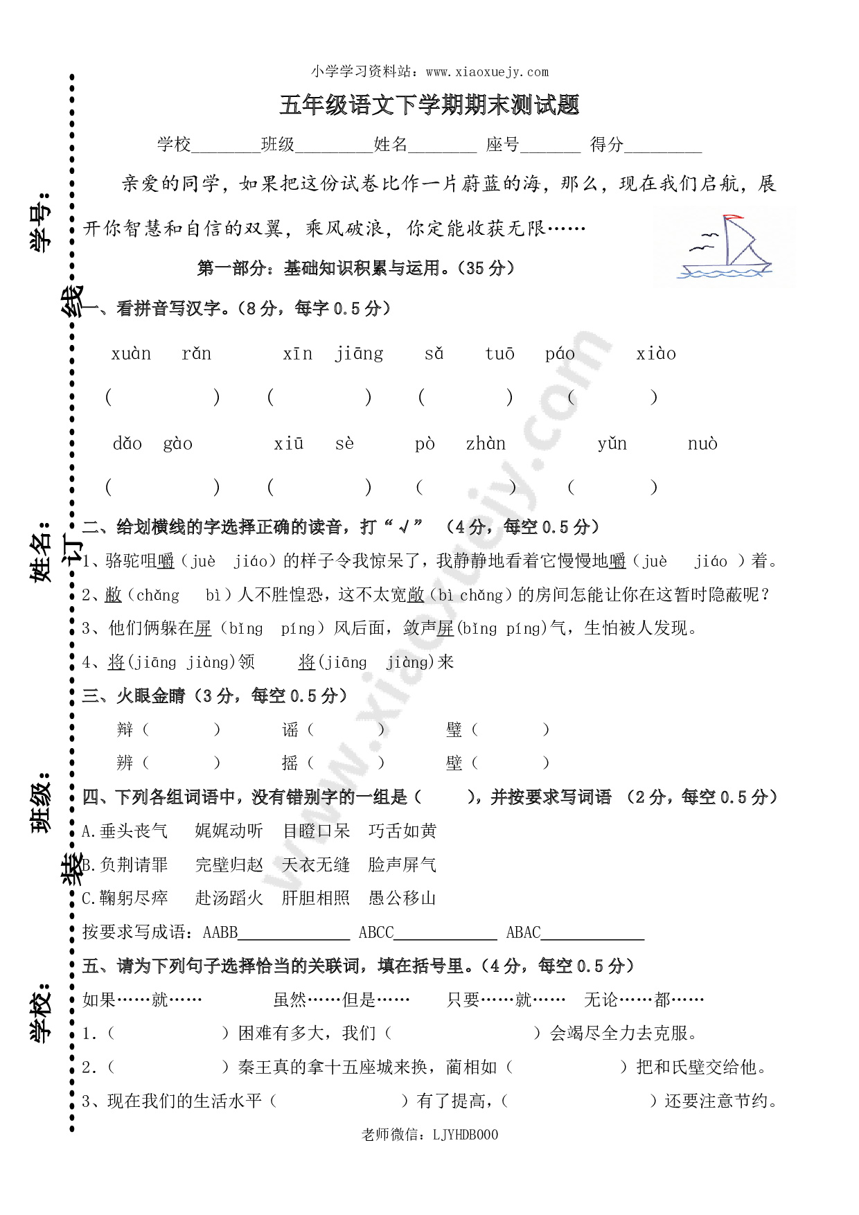 人教版五年级语文下册期末试卷 (3)