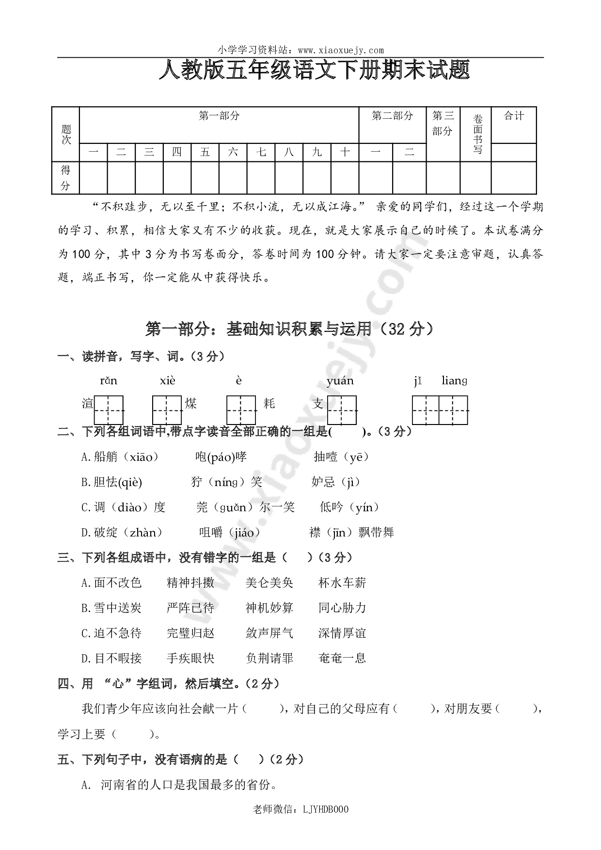 人教版五年级语文下册期末试卷 (5)