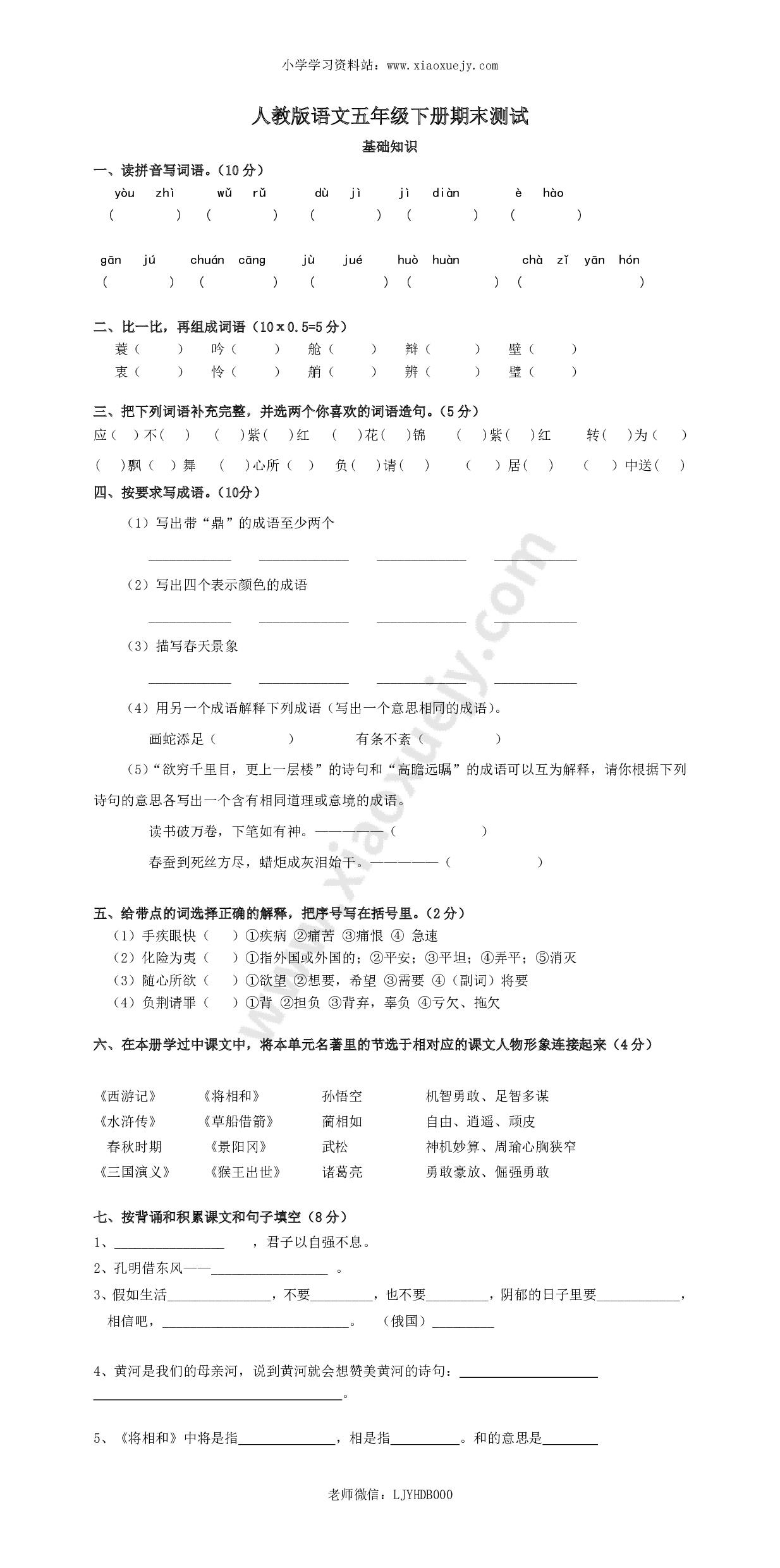 人教版五年级语文下册期末试卷 (6)